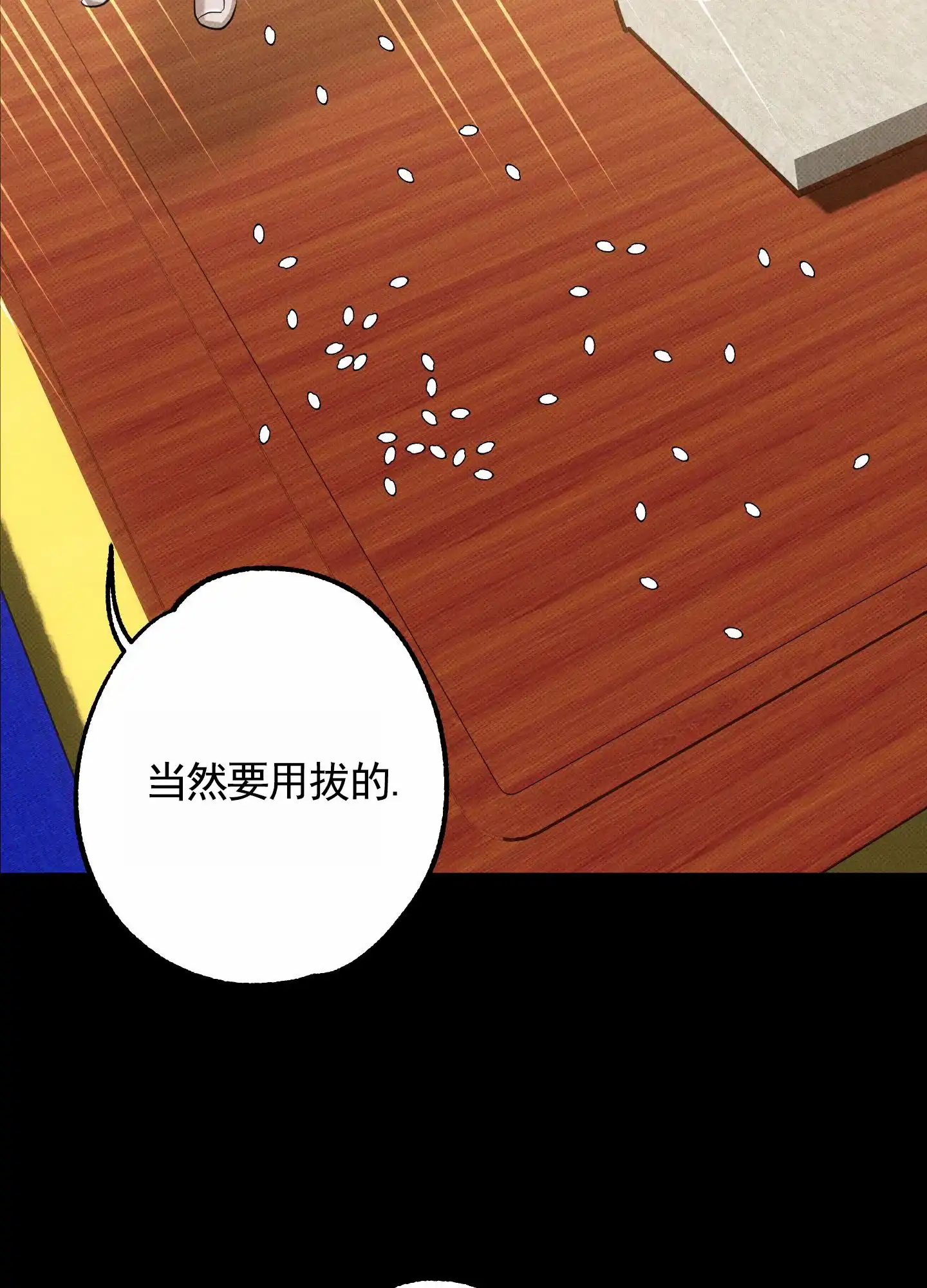 智齿之恋 第6话 第14页