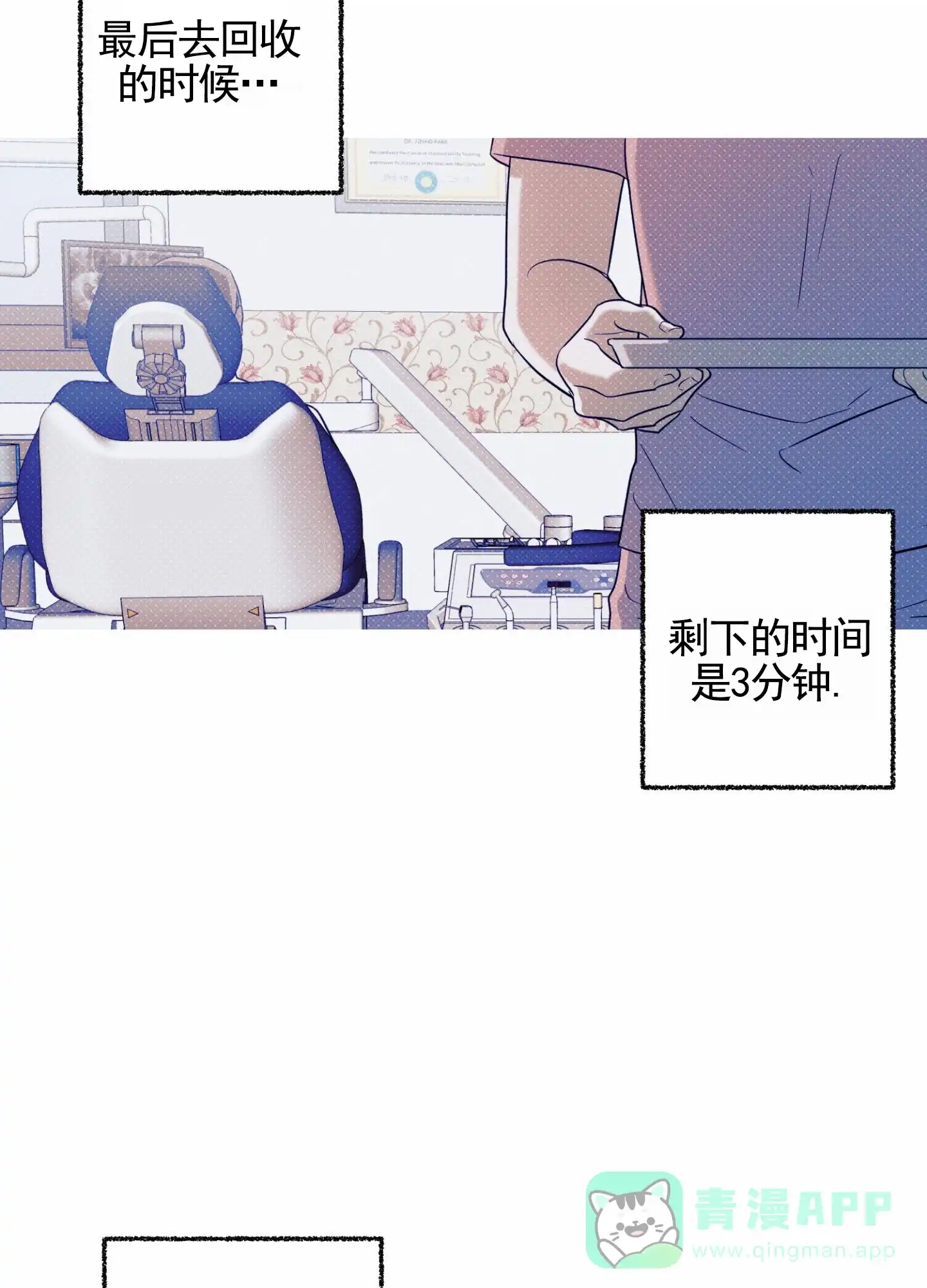 智齿之恋 第7话 第6页