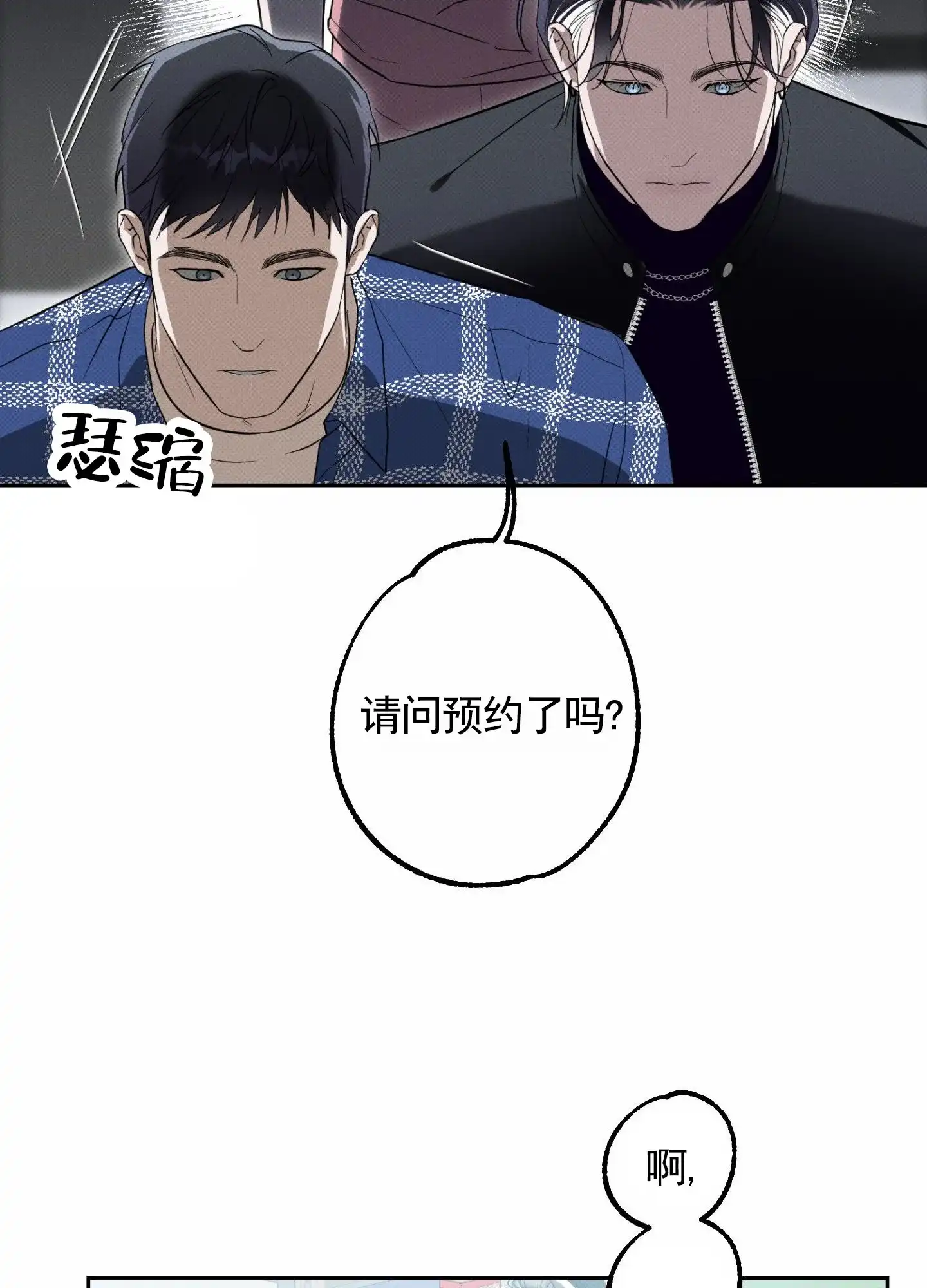 智齿之恋 第7话 第15页