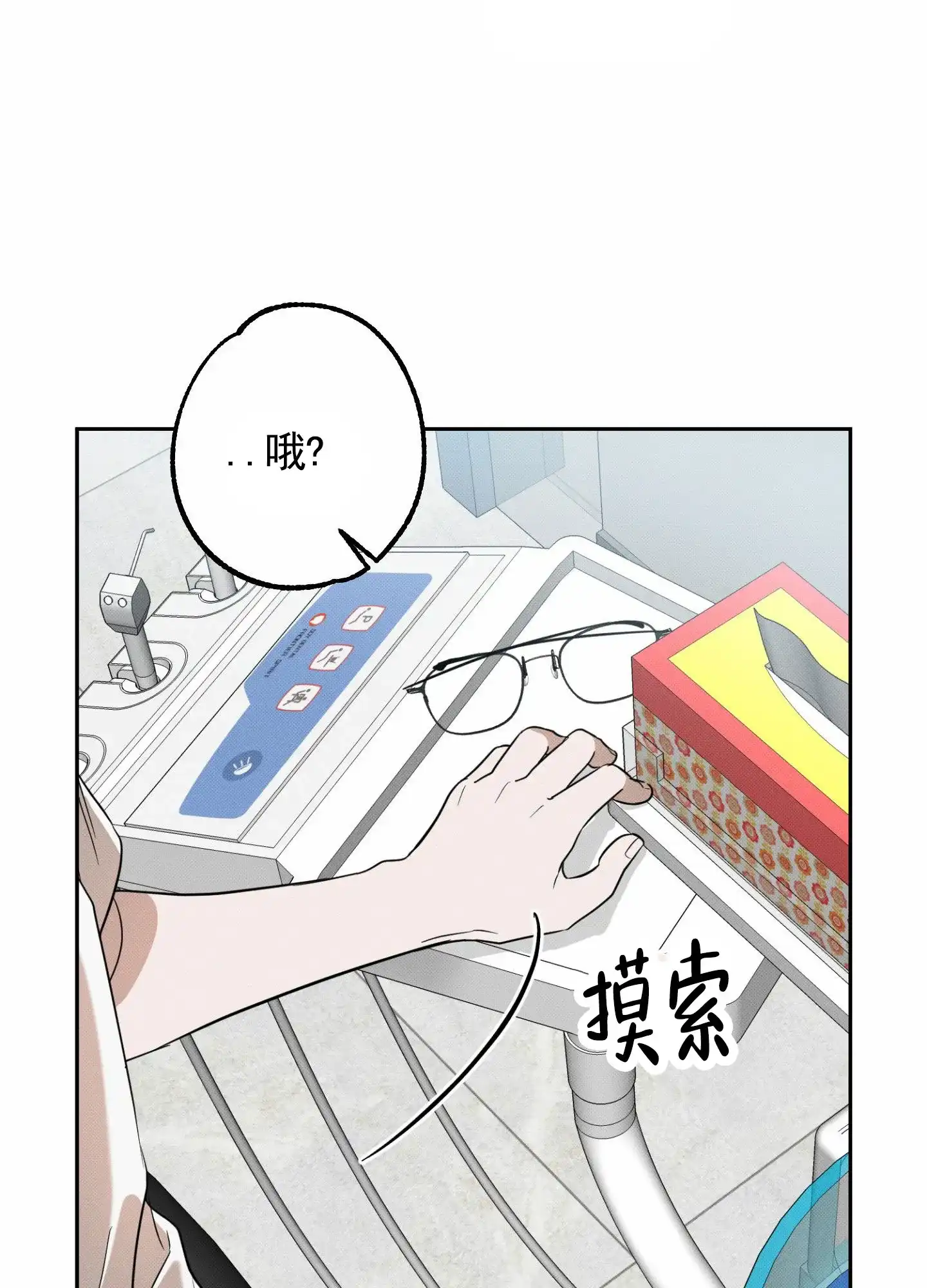 智齿之恋 第7话 第29页