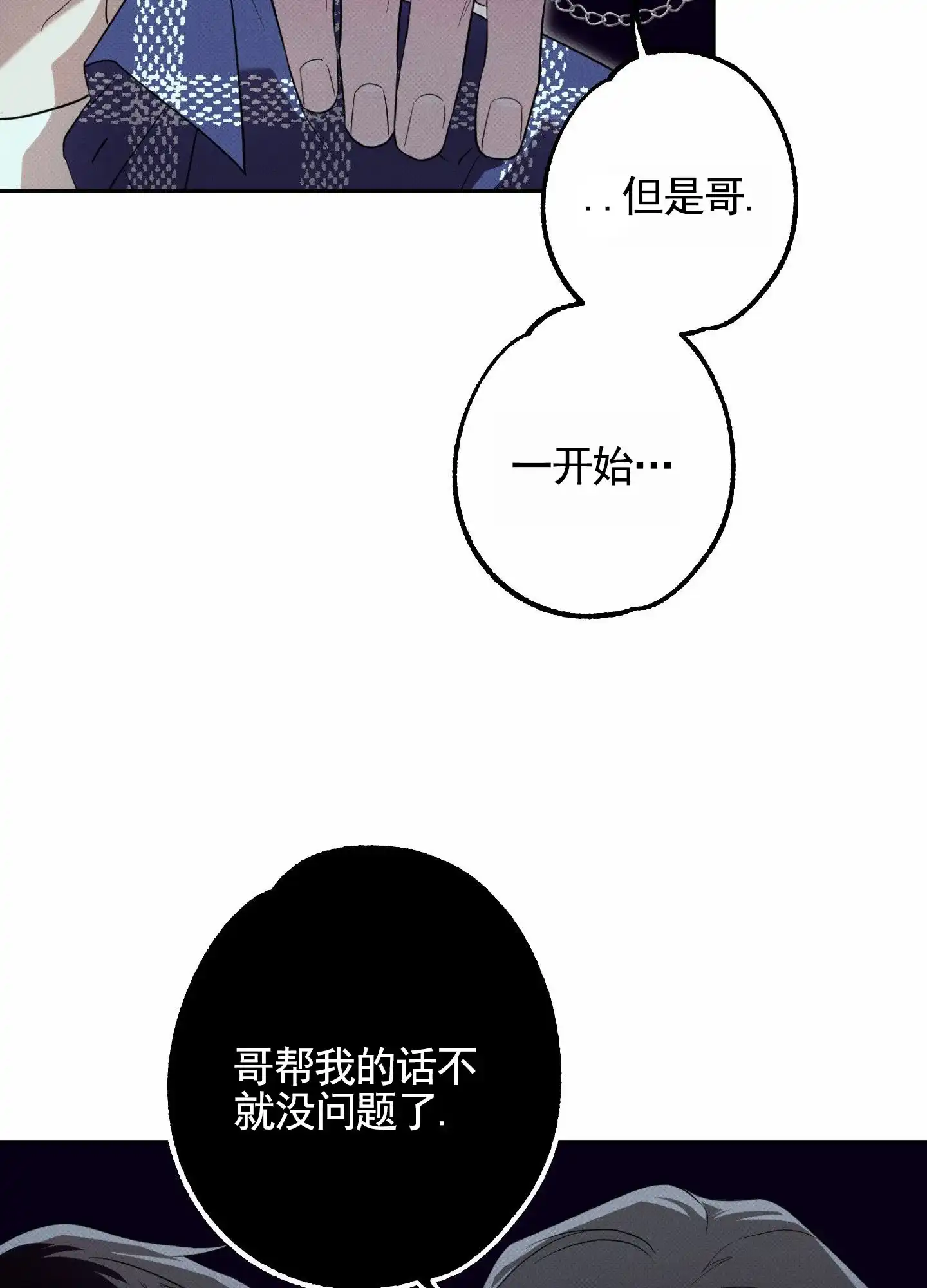 智齿之恋 第7话 第44页
