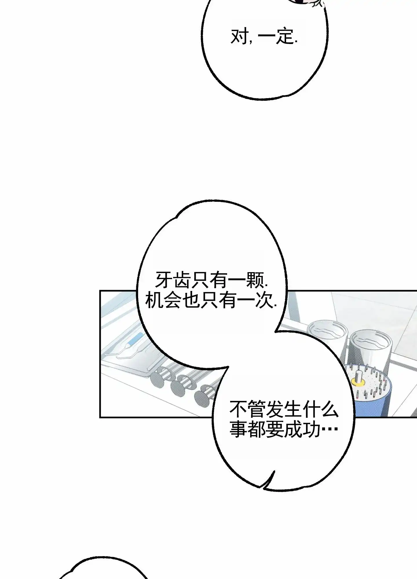 智齿之恋 第7话 第9页