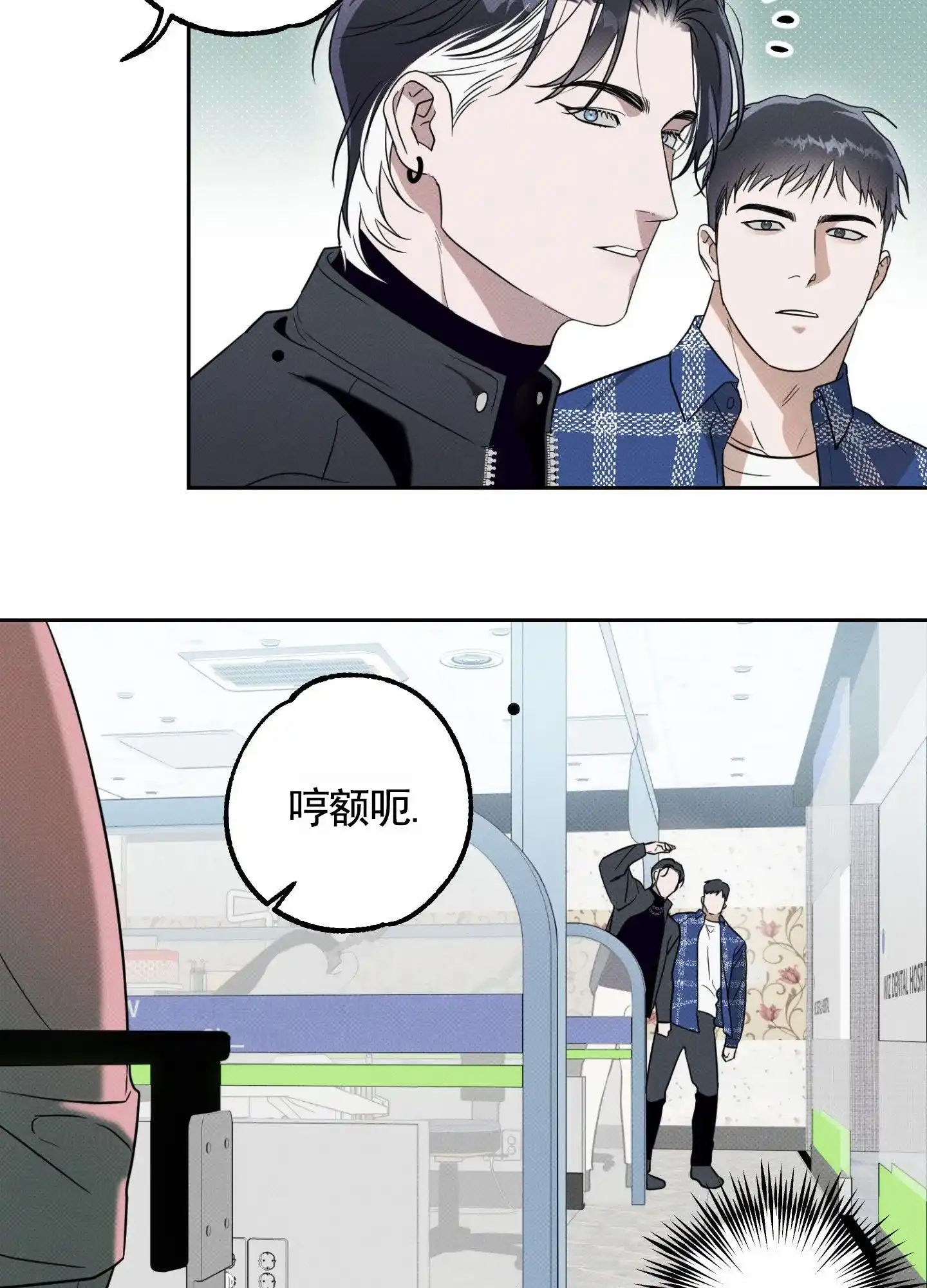 智齿之恋 第7话 第22页