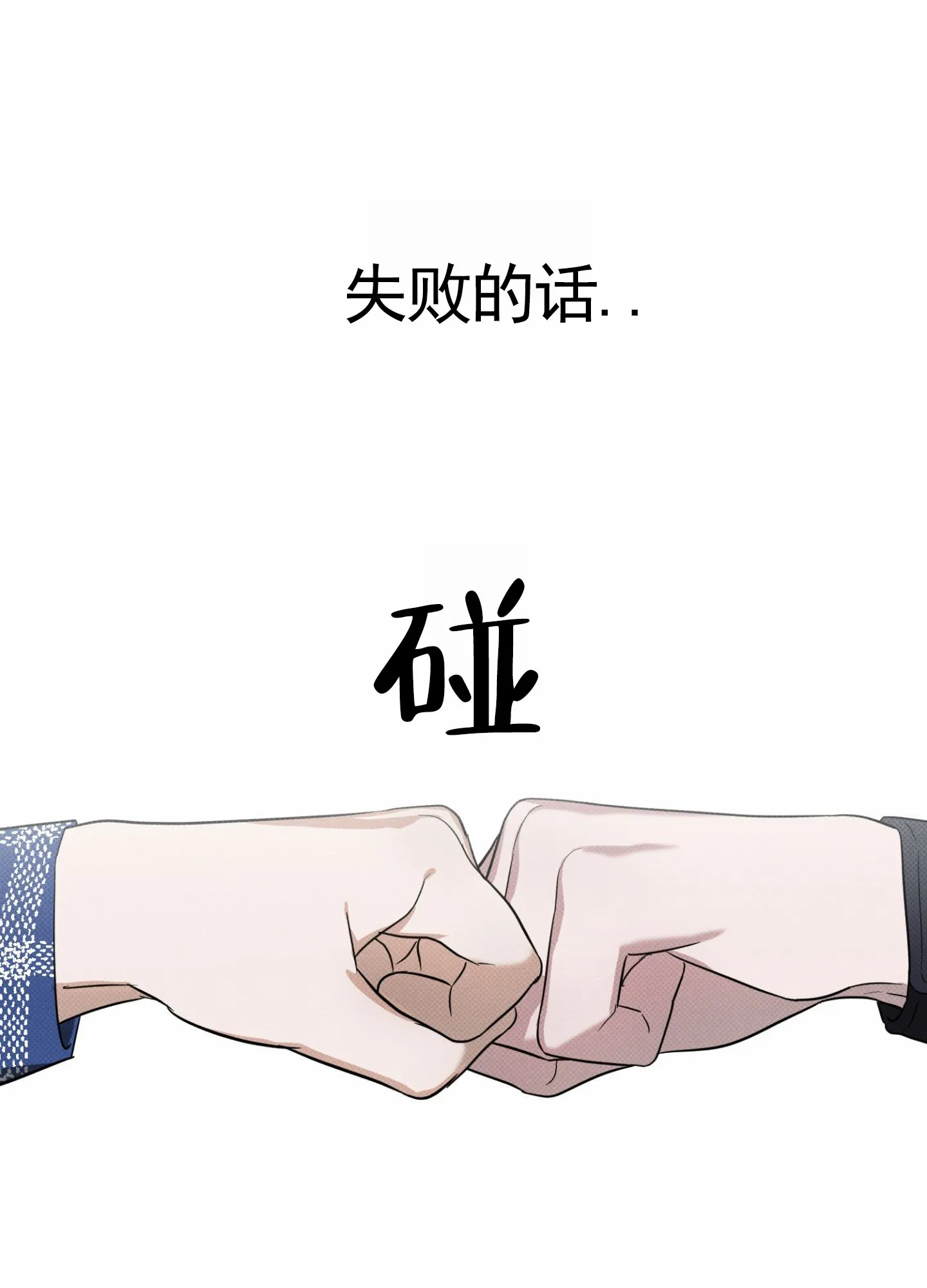 智齿之恋 第7话 第12页