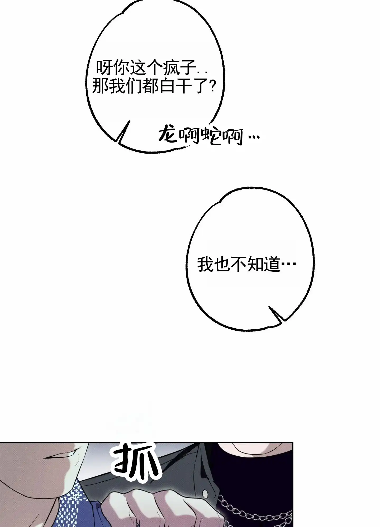 智齿之恋 第7话 第43页