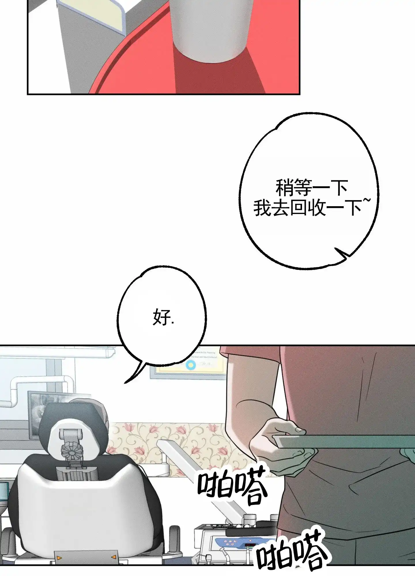 智齿之恋 第7话 第28页