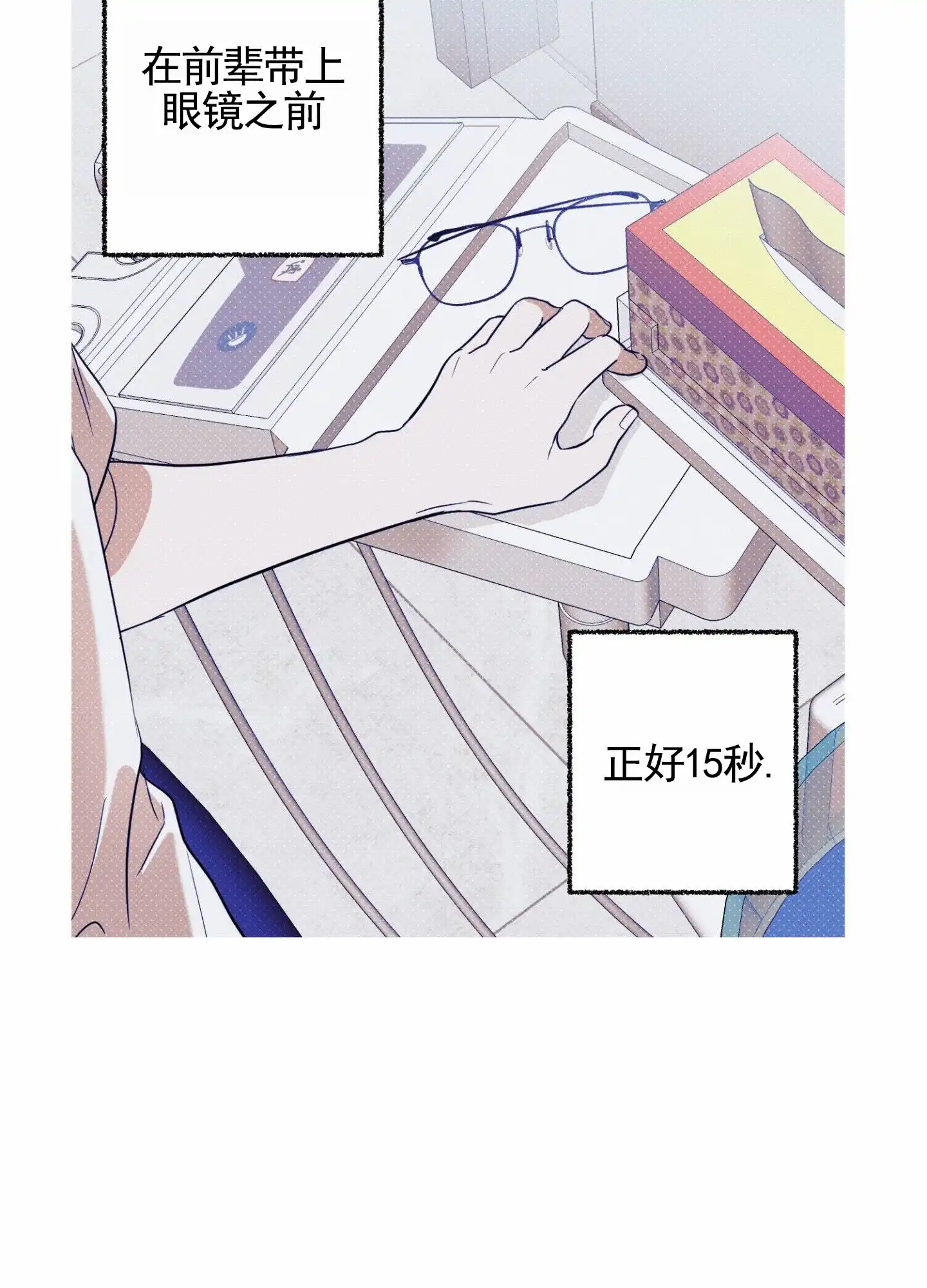 智齿之恋 第7话 第7页