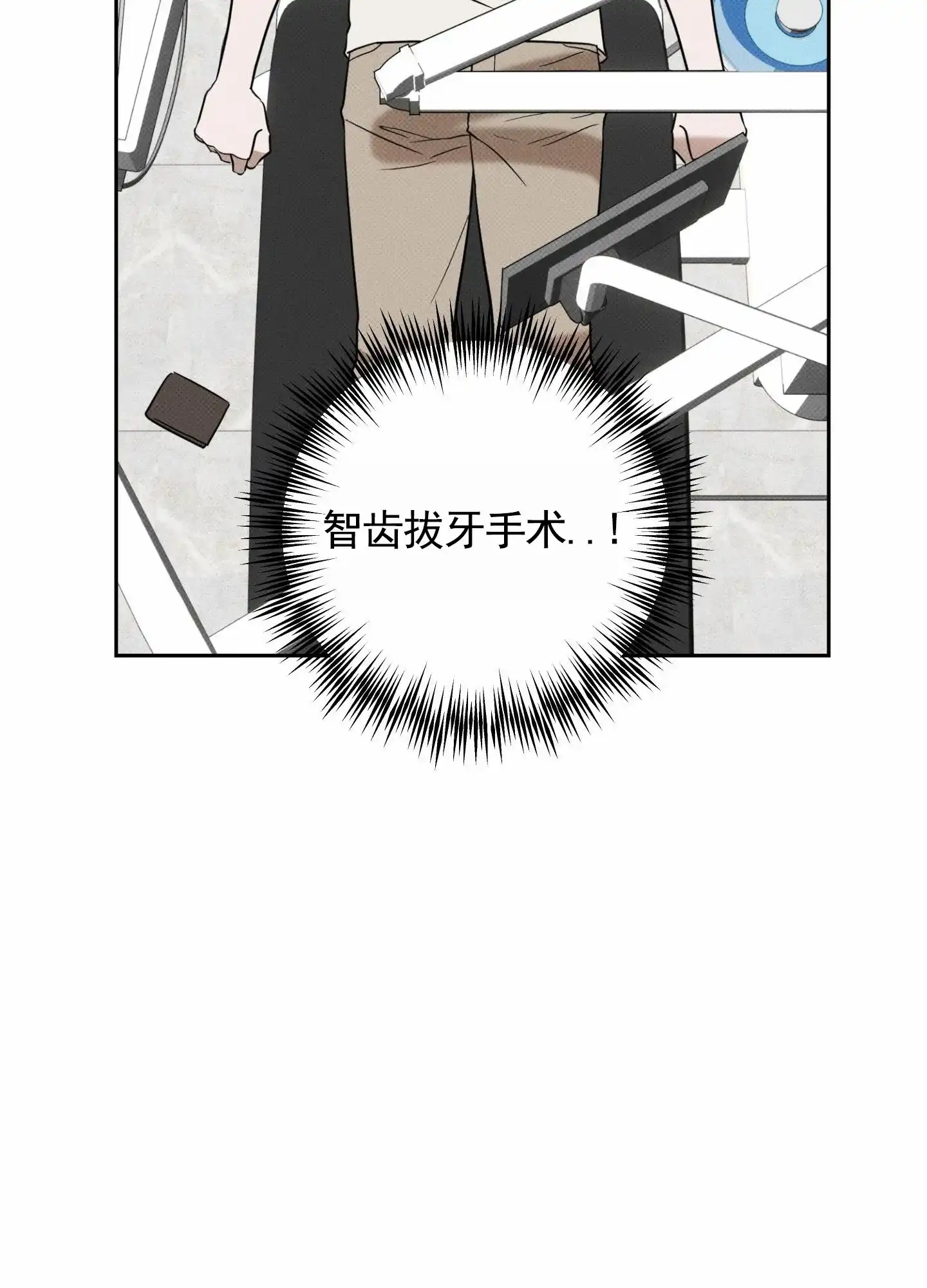 智齿之恋 第7话 第24页