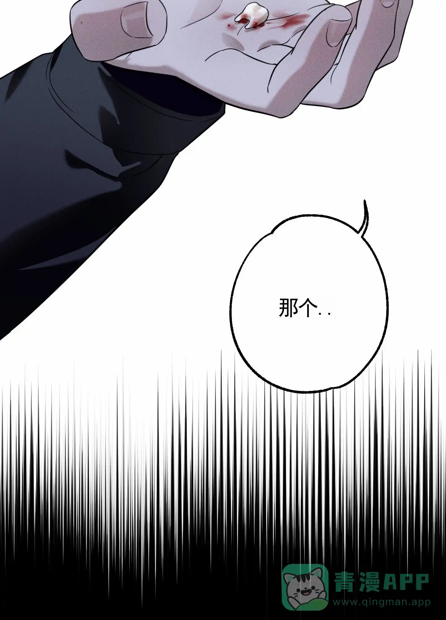 智齿之恋 第7话 第36页