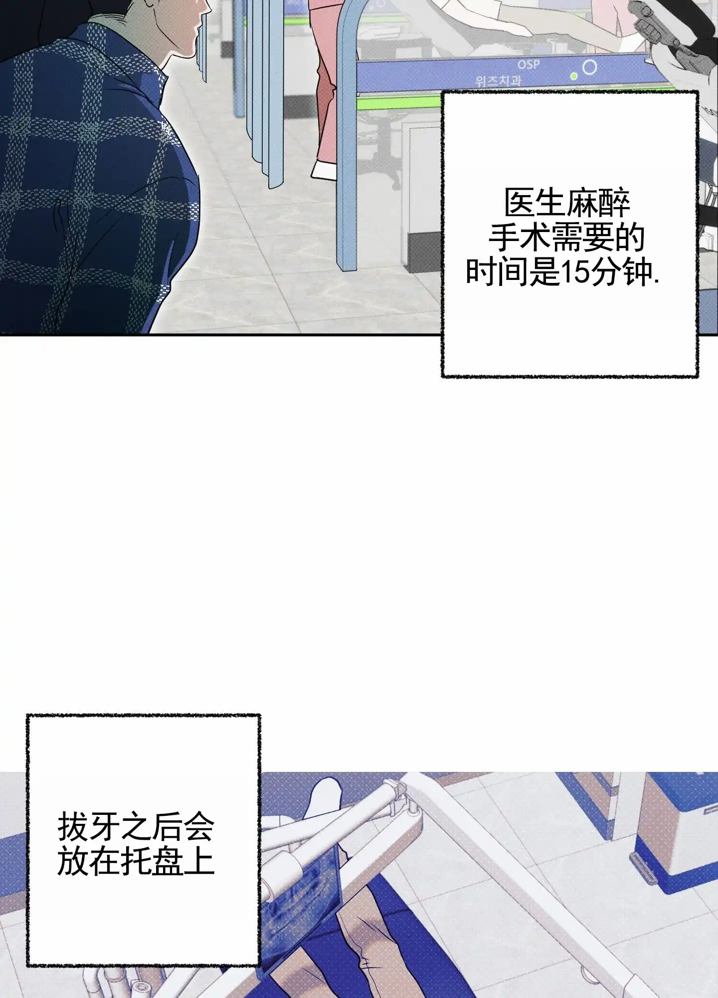智齿之恋 第7话 第3页