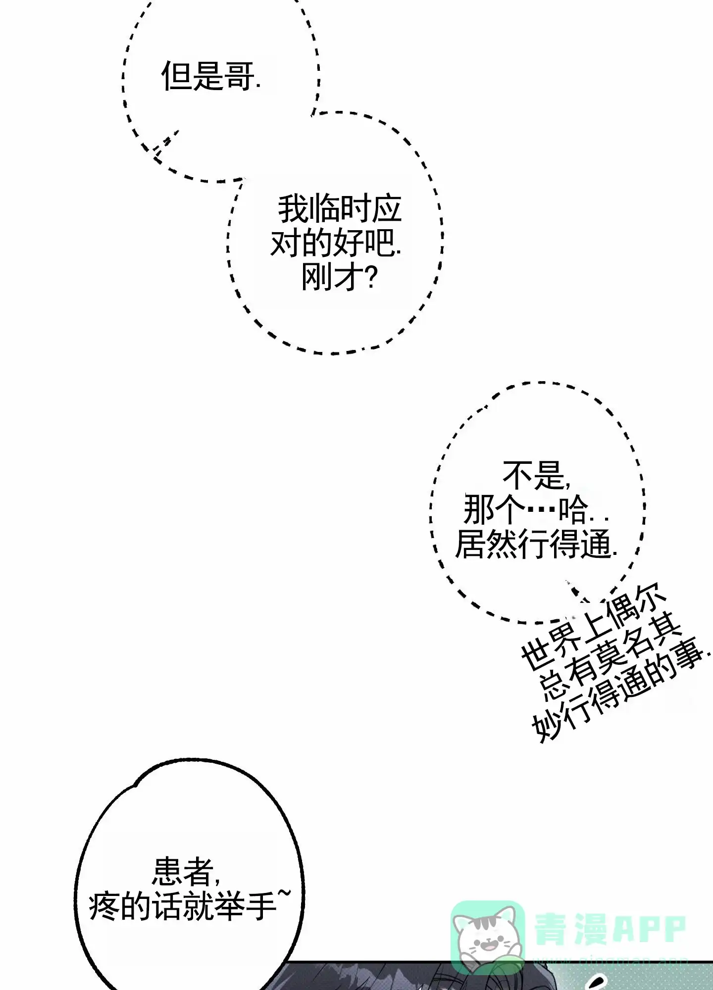 智齿之恋 第7话 第21页
