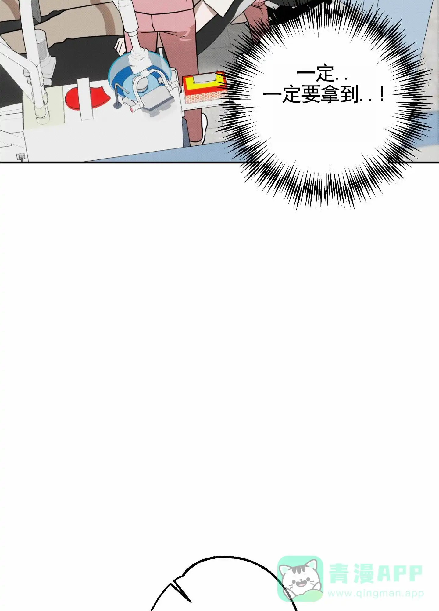 智齿之恋 第7话 第26页
