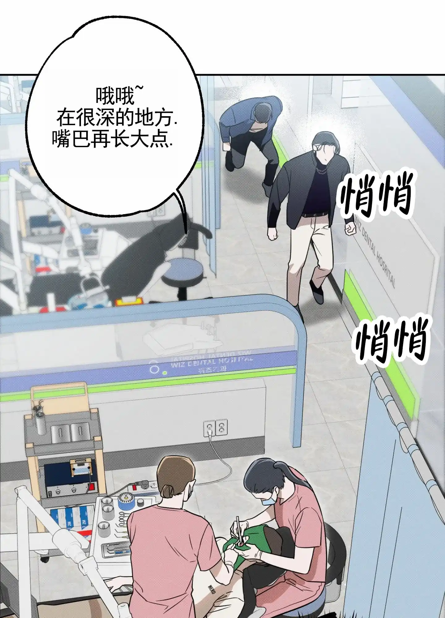 智齿之恋 第7话 第25页