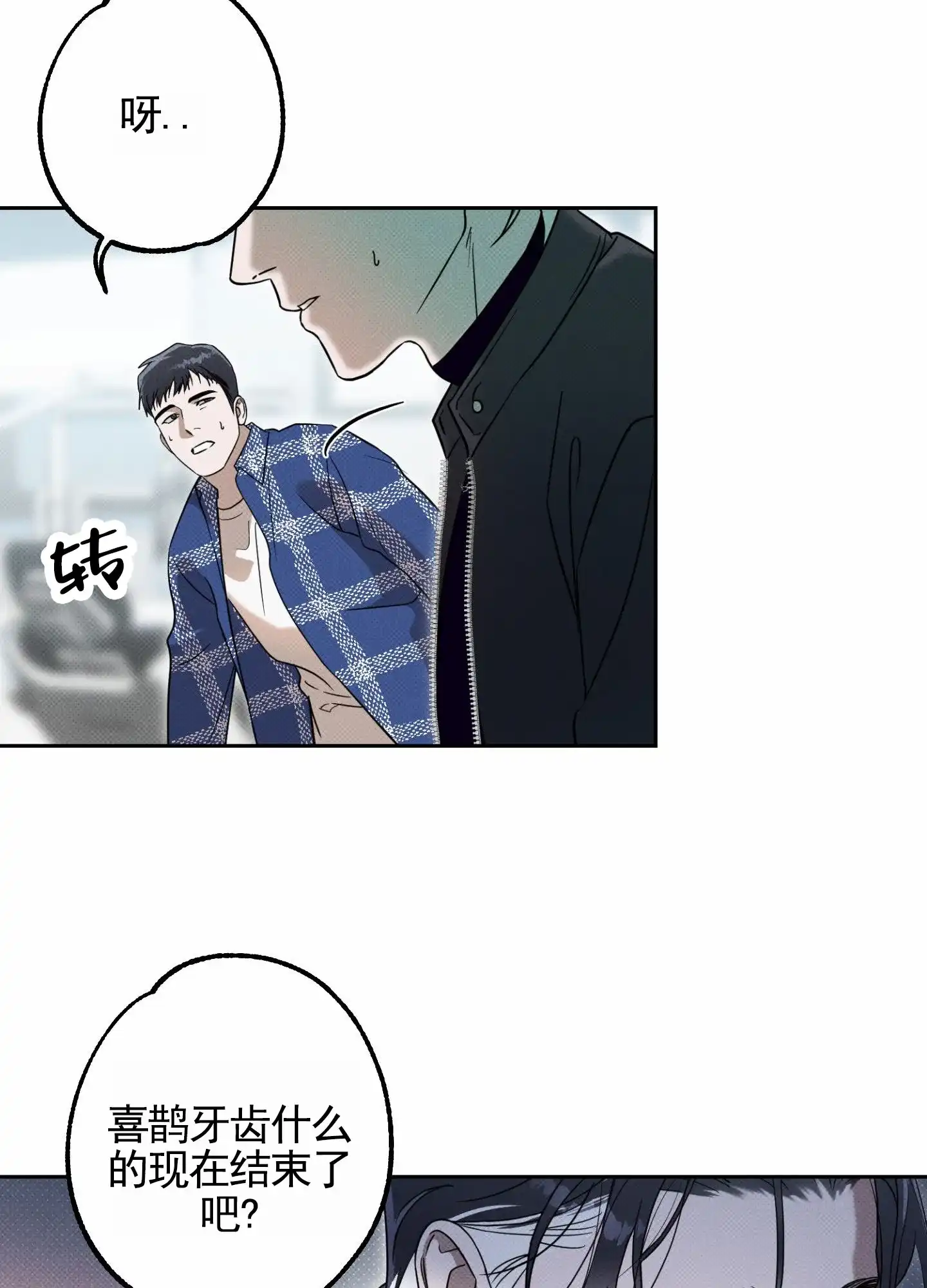 智齿之恋 第7话 第34页