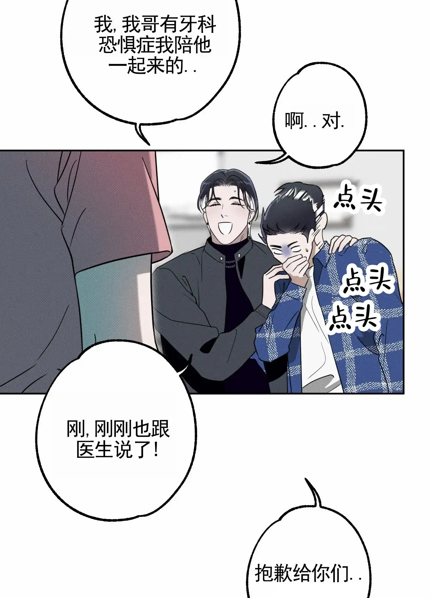 智齿之恋 第7话 第17页
