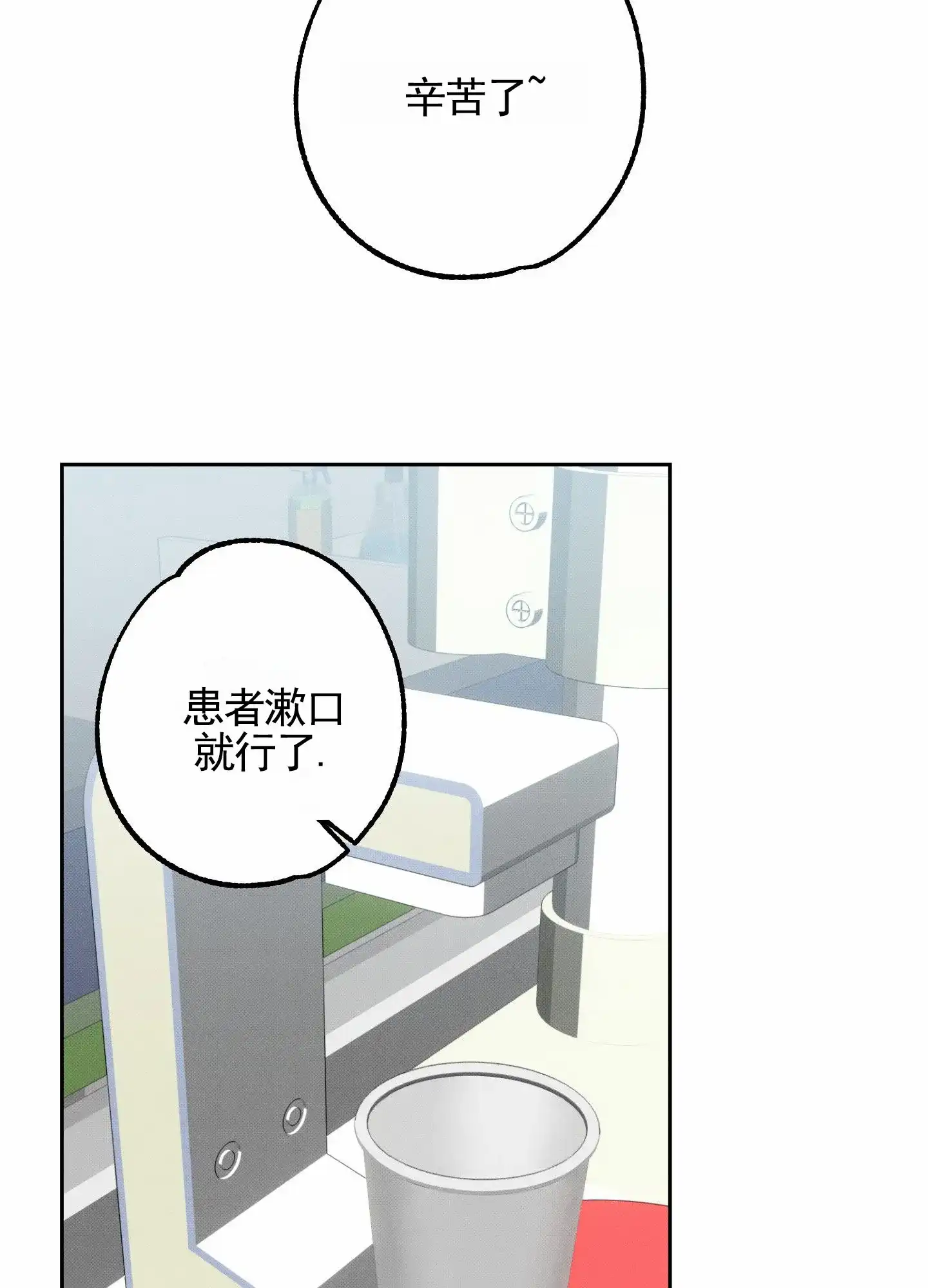 智齿之恋 第7话 第27页