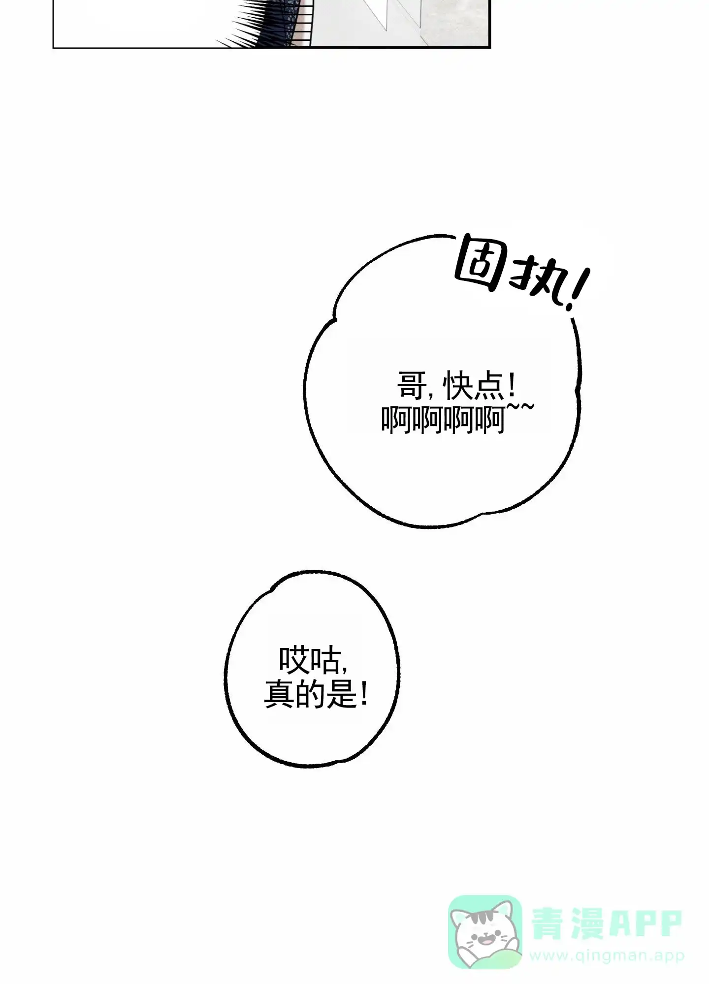 智齿之恋 第7话 第11页