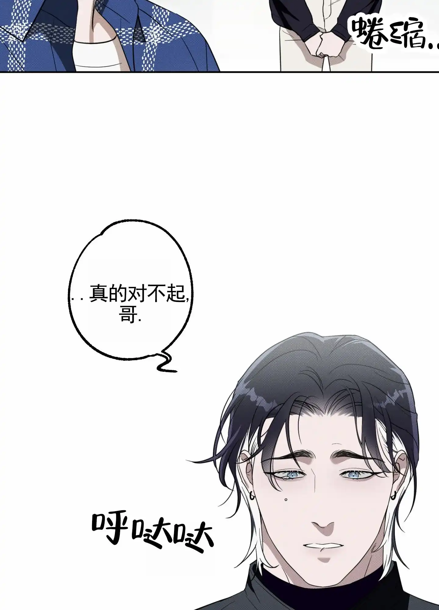 智齿之恋 第8话 第18页
