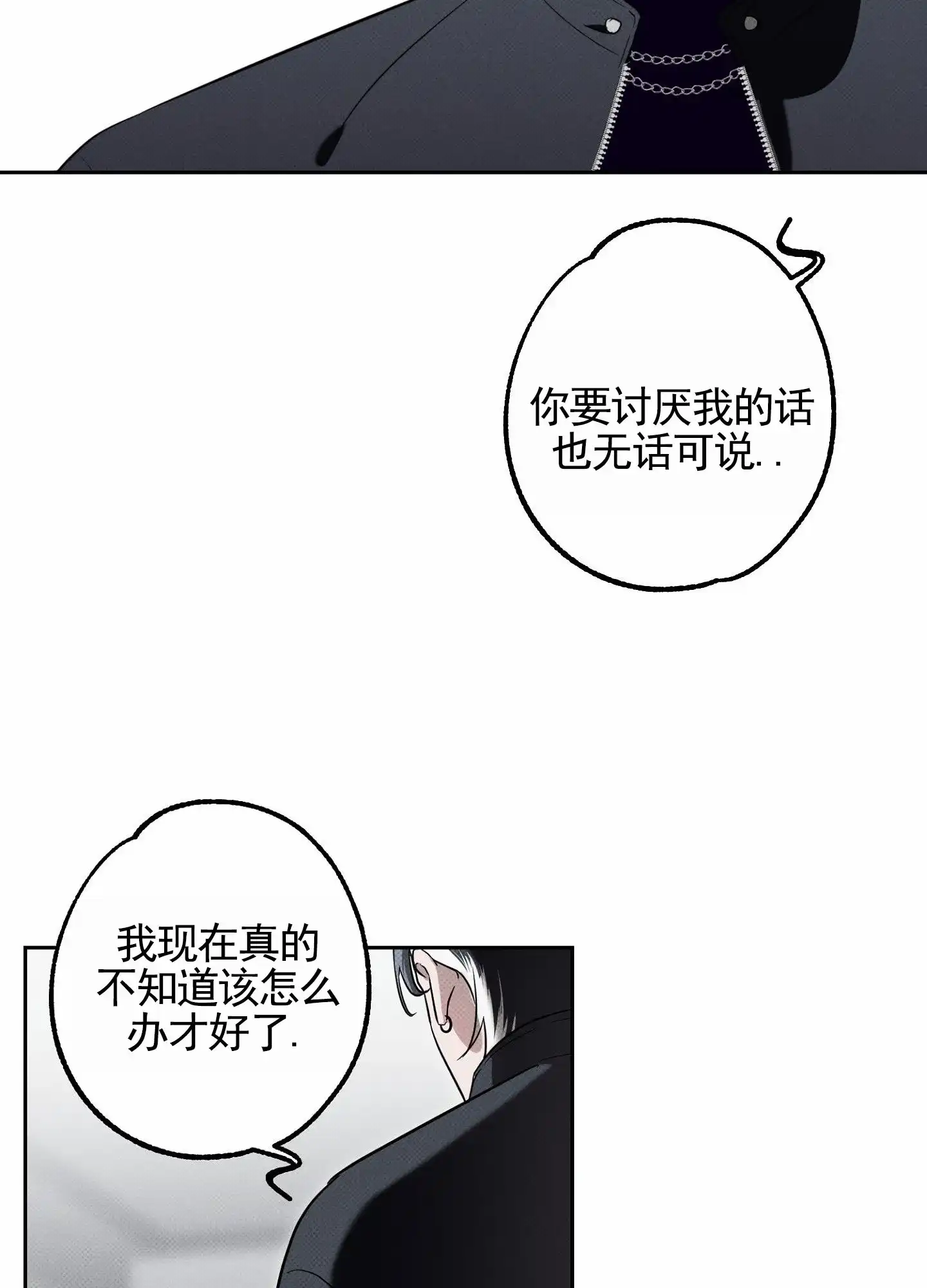 智齿之恋 第8话 第19页