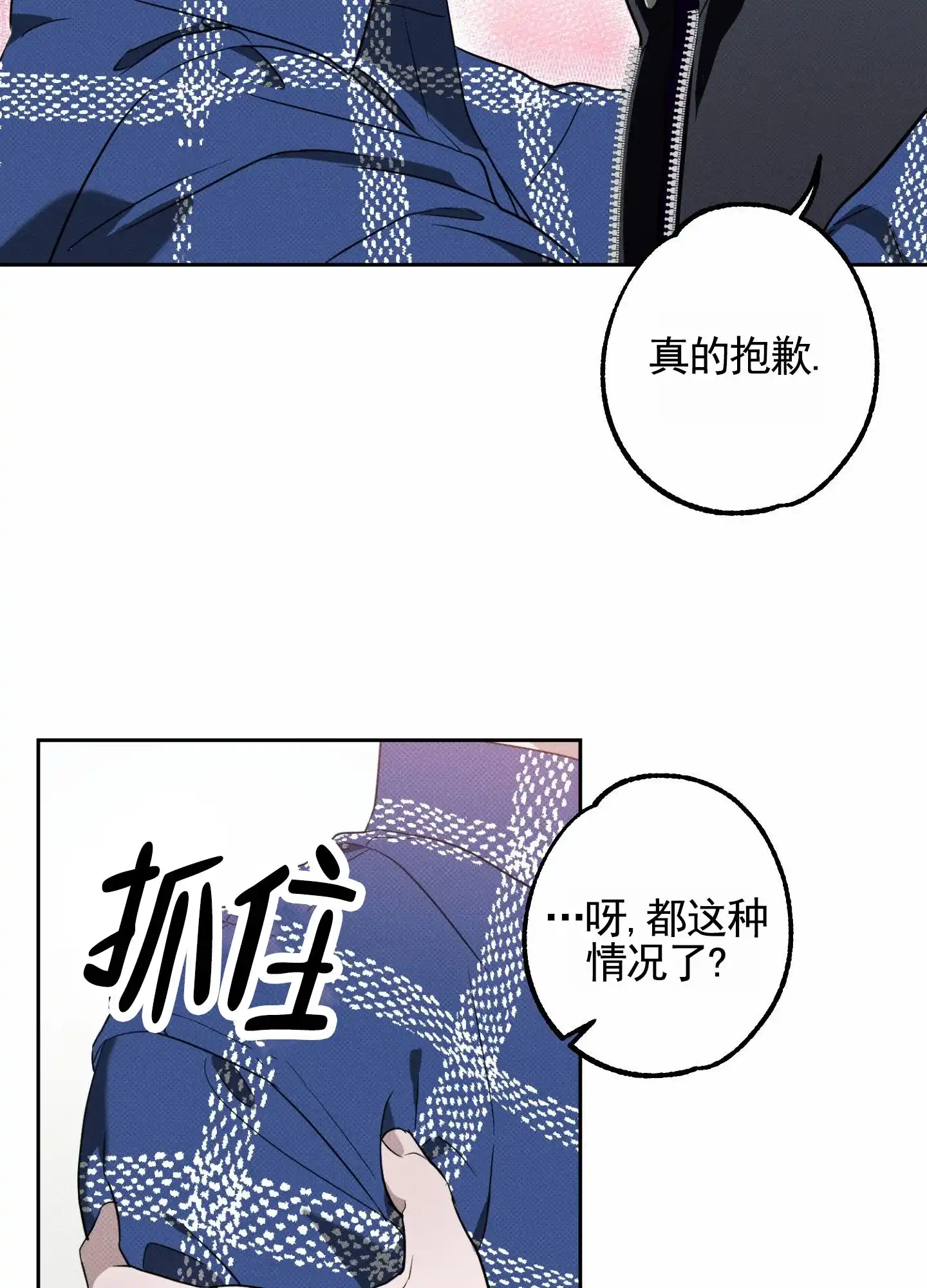 智齿之恋 第8话 第37页