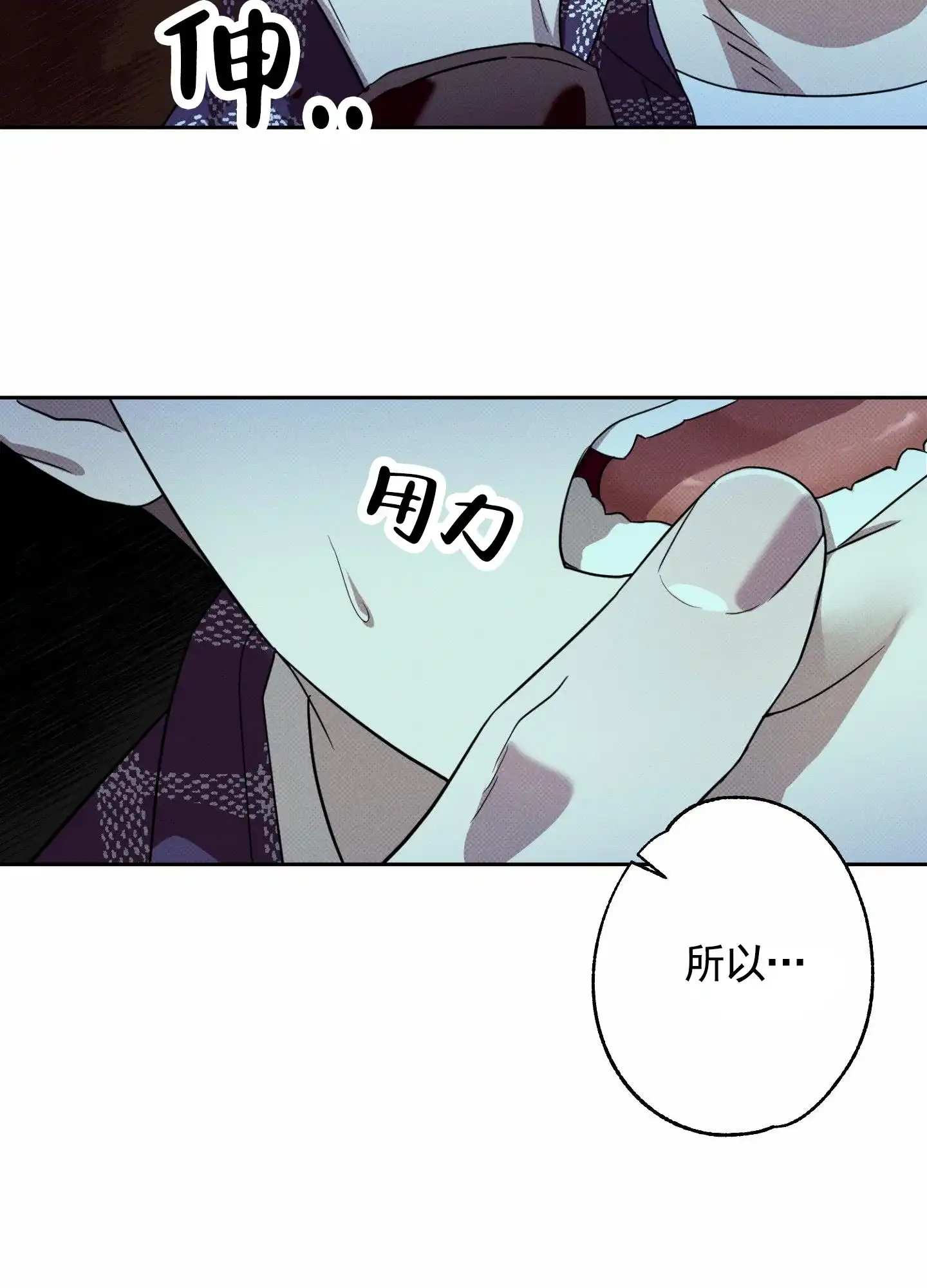 智齿之恋 第8话 第5页