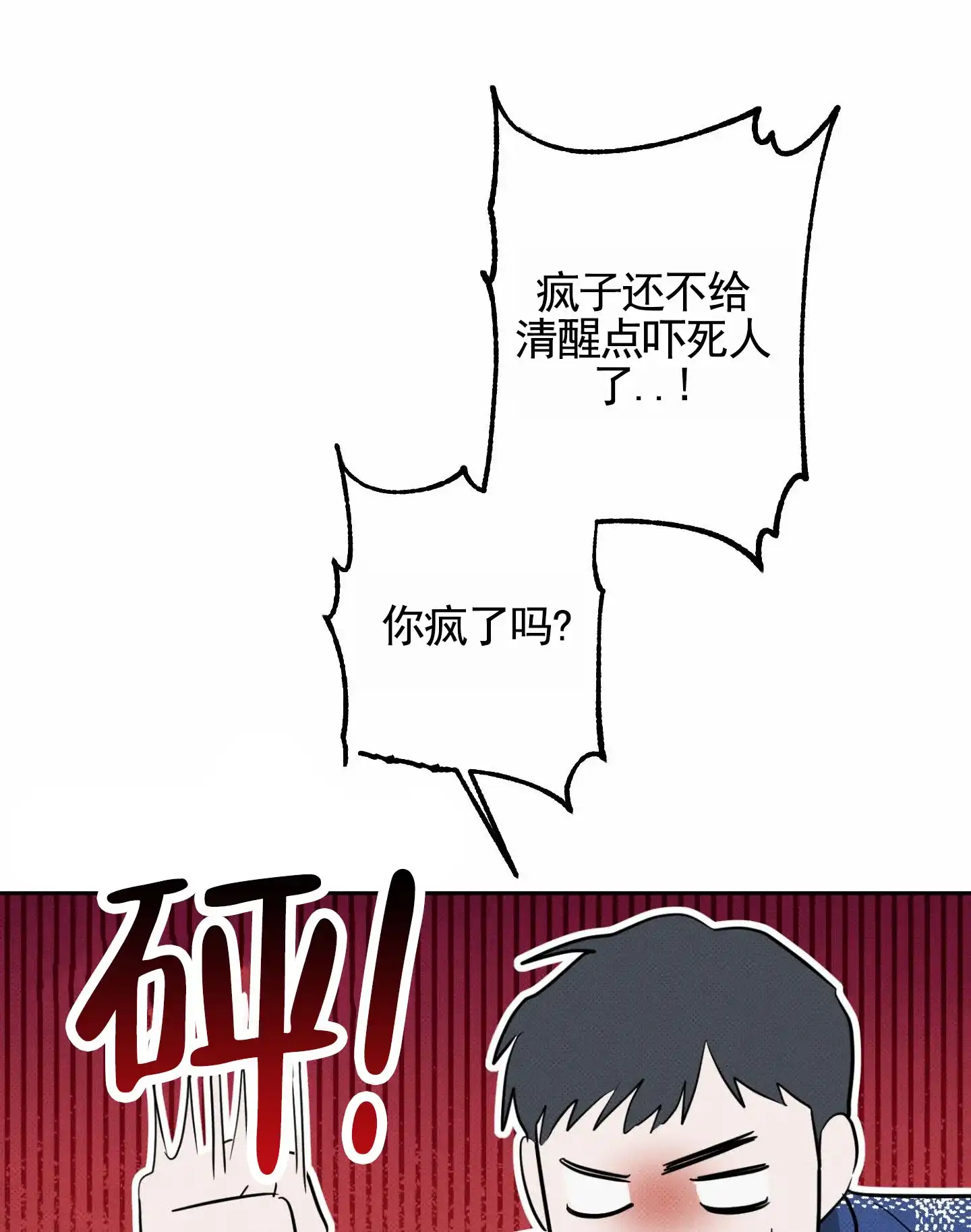 智齿之恋 第8话 第40页