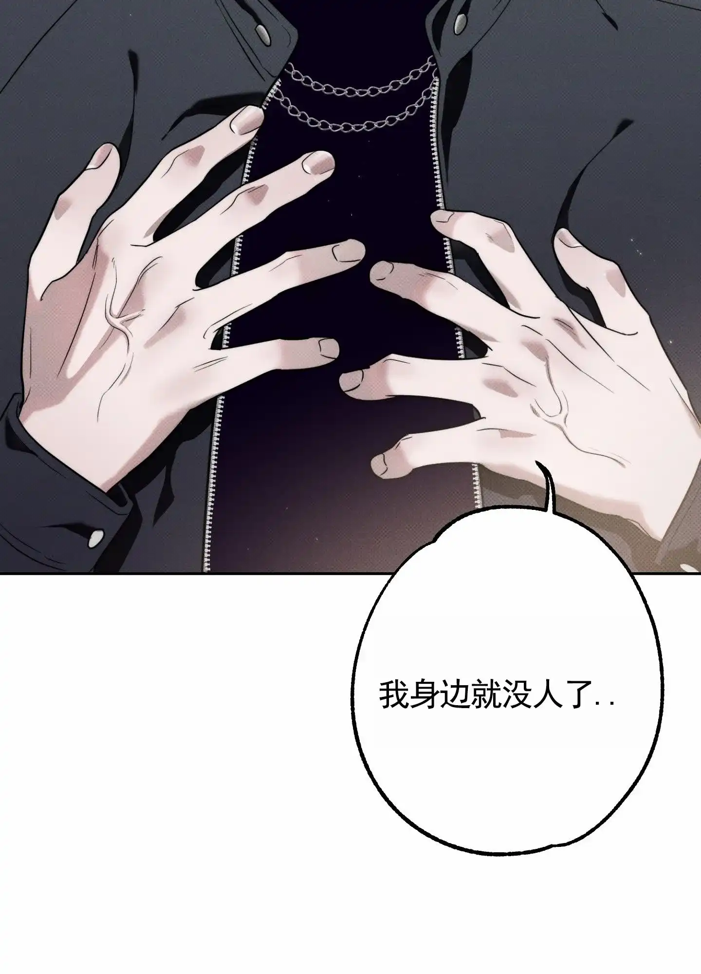 智齿之恋 第8话 第25页