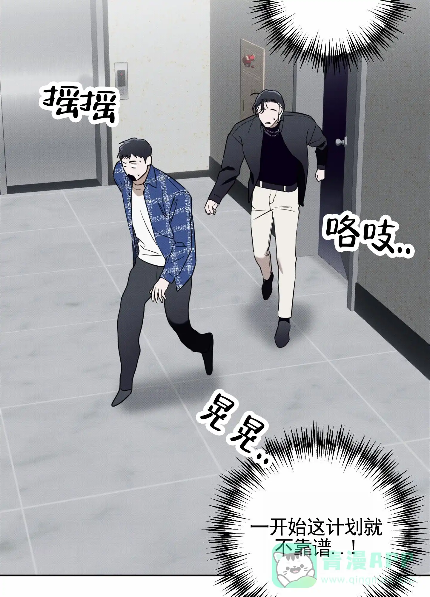 智齿之恋 第8话 第16页