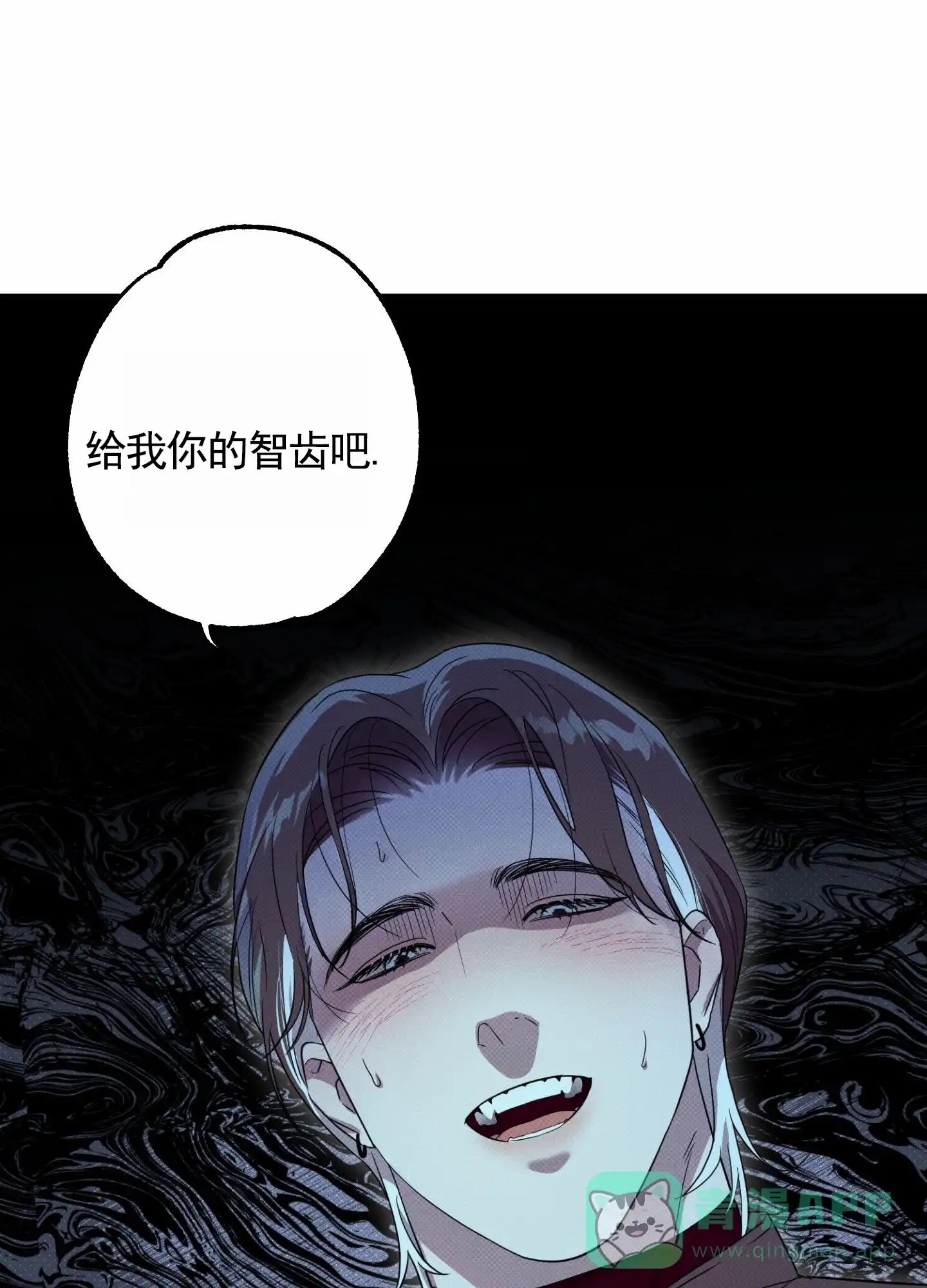 智齿之恋 第8话 第6页