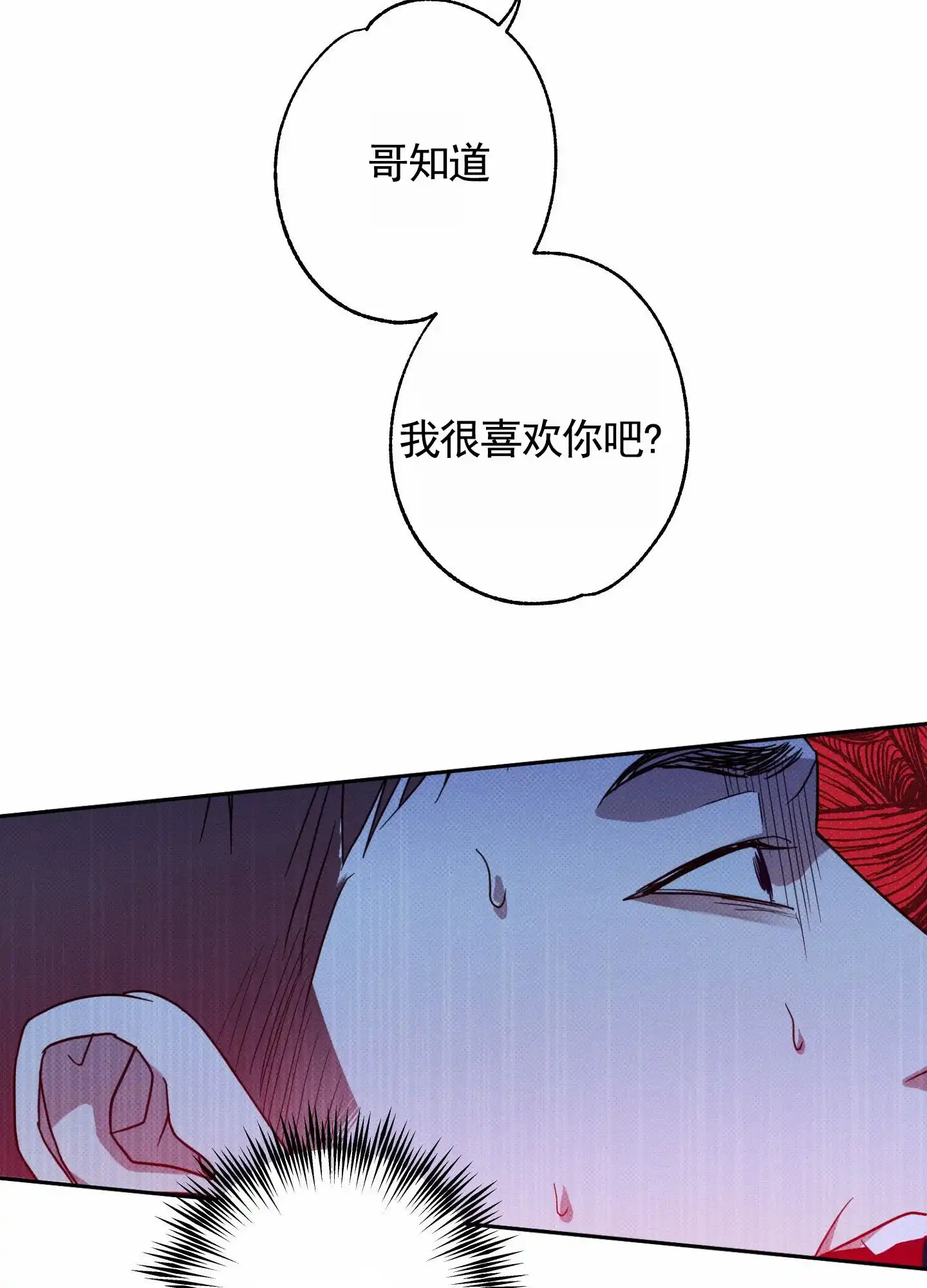 智齿之恋 第8话 第9页