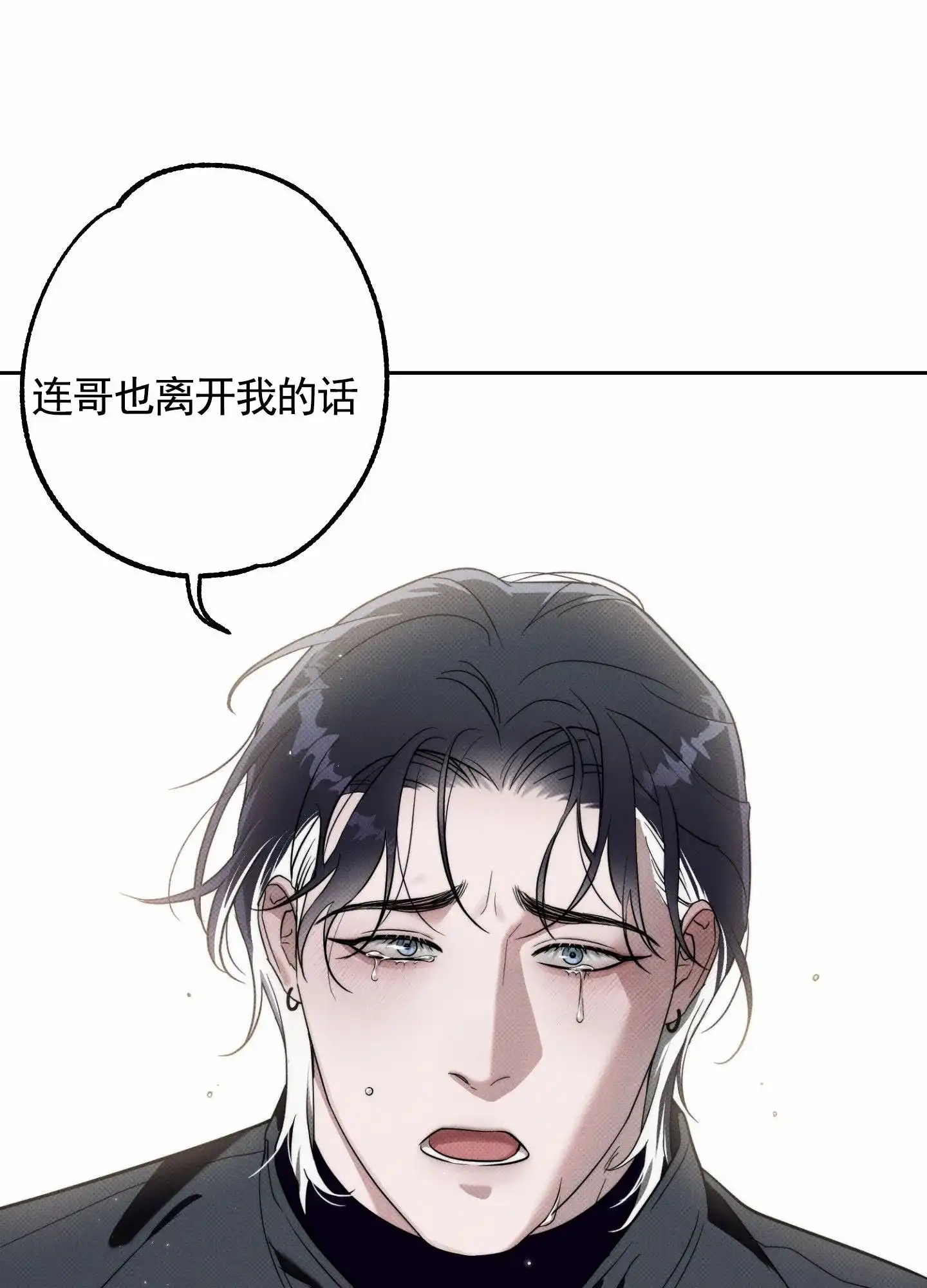 智齿之恋 第8话 第24页