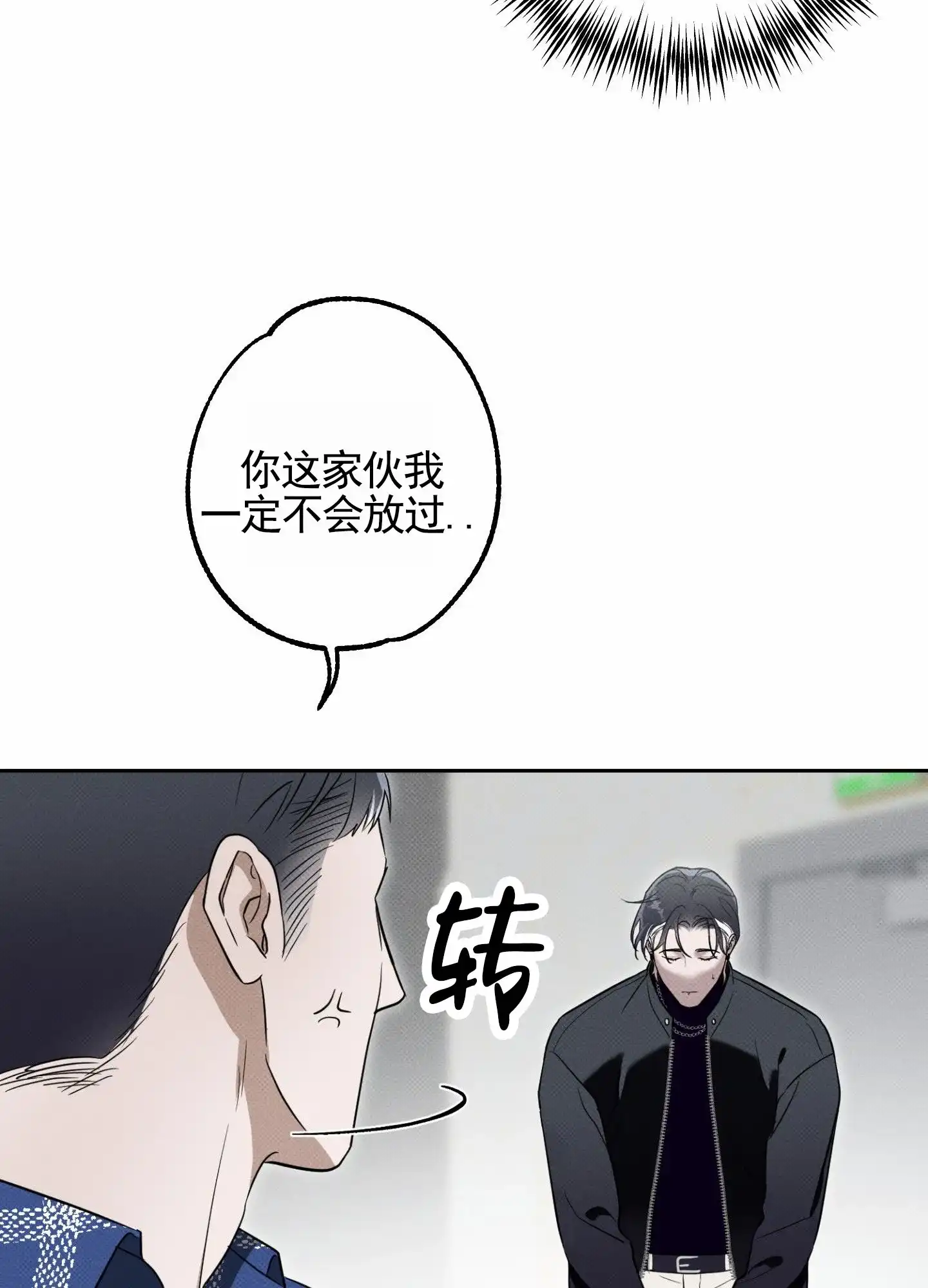 智齿之恋 第8话 第17页
