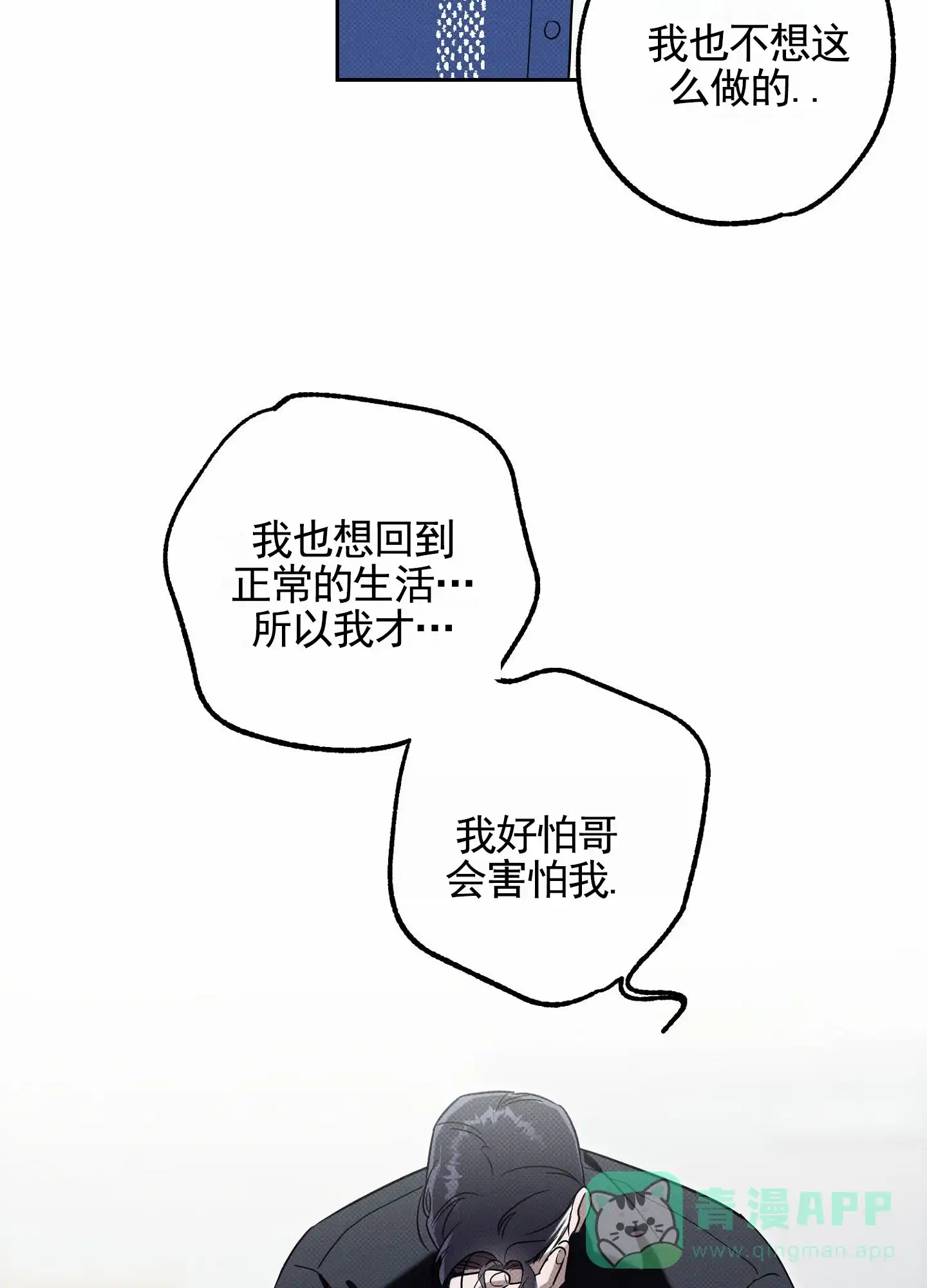 智齿之恋 第8话 第21页
