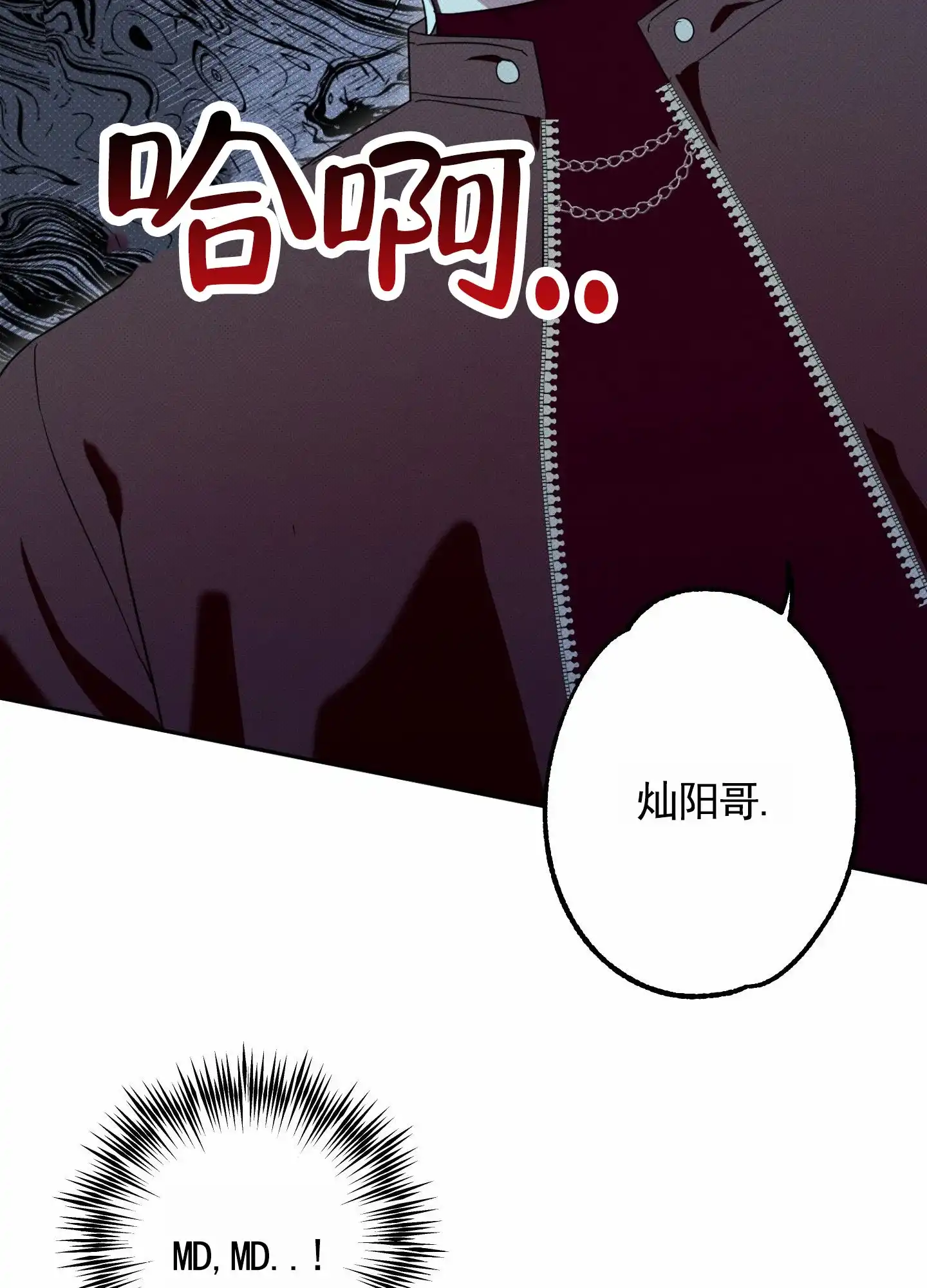智齿之恋 第8话 第7页