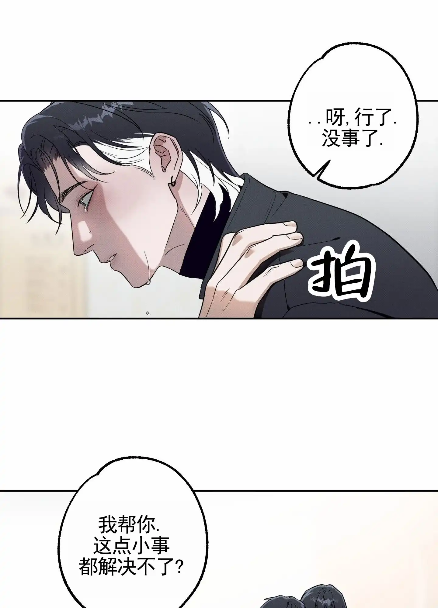 智齿之恋 第8话 第29页