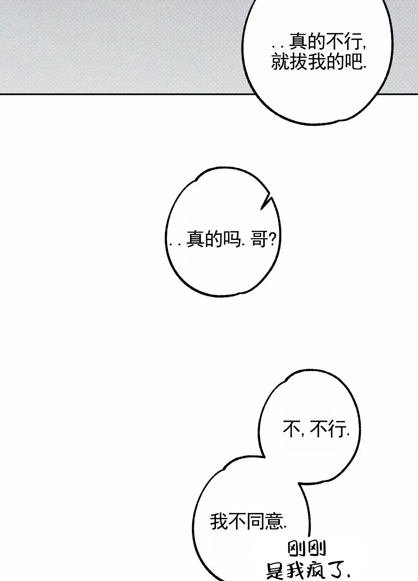 智齿之恋 第8话 第34页