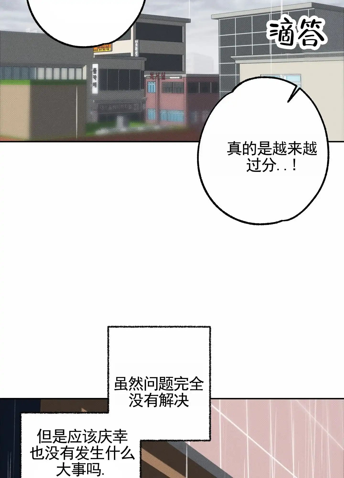 智齿之恋 第8话 第42页