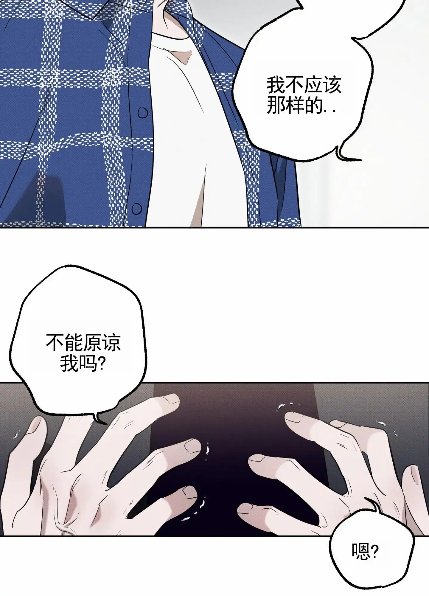 智齿之恋 第8话 第23页