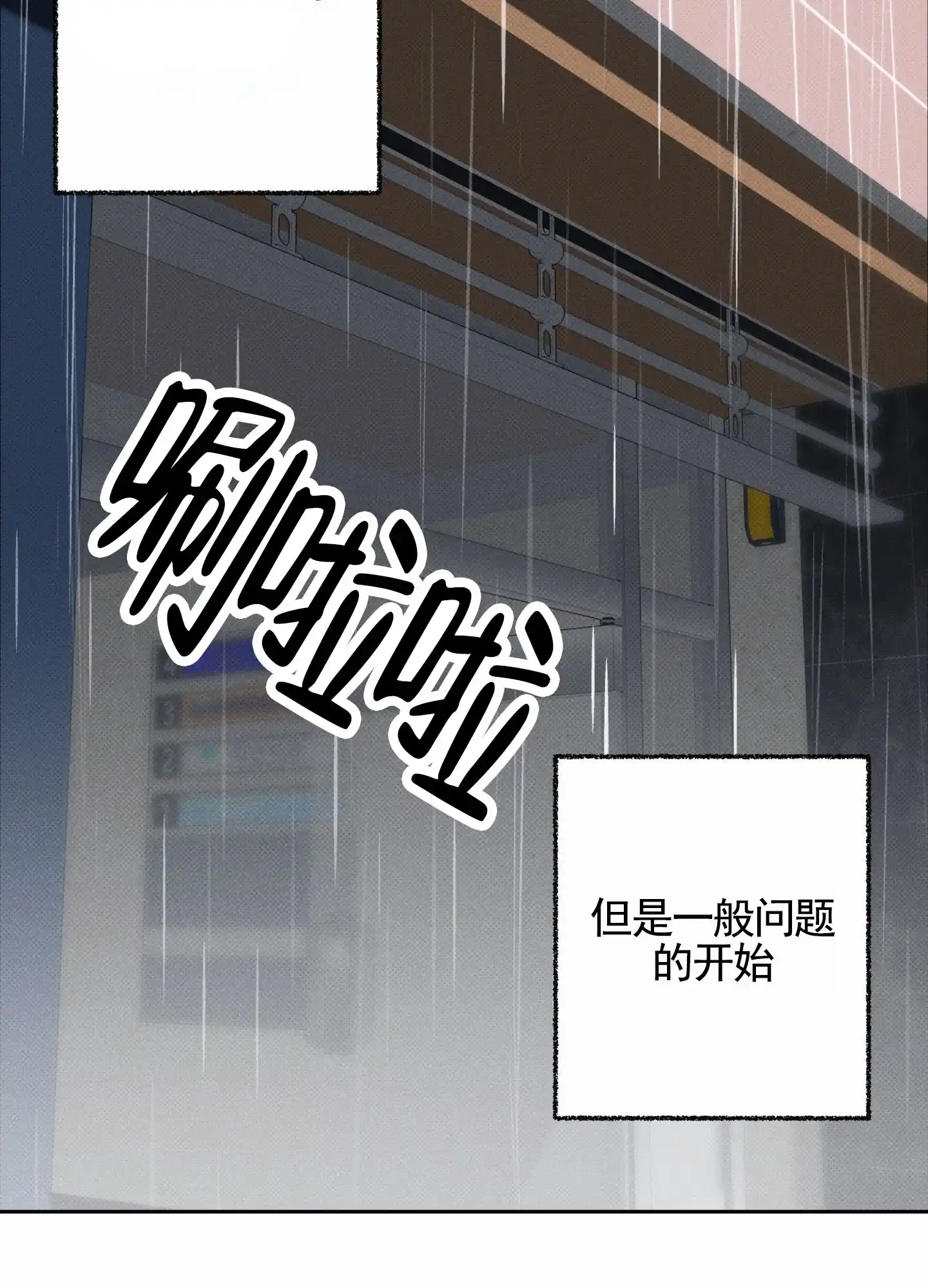 智齿之恋 第8话 第43页