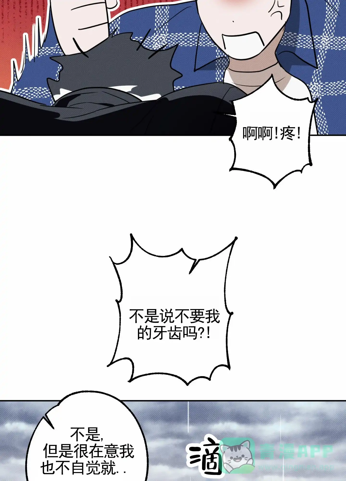 智齿之恋 第8话 第41页
