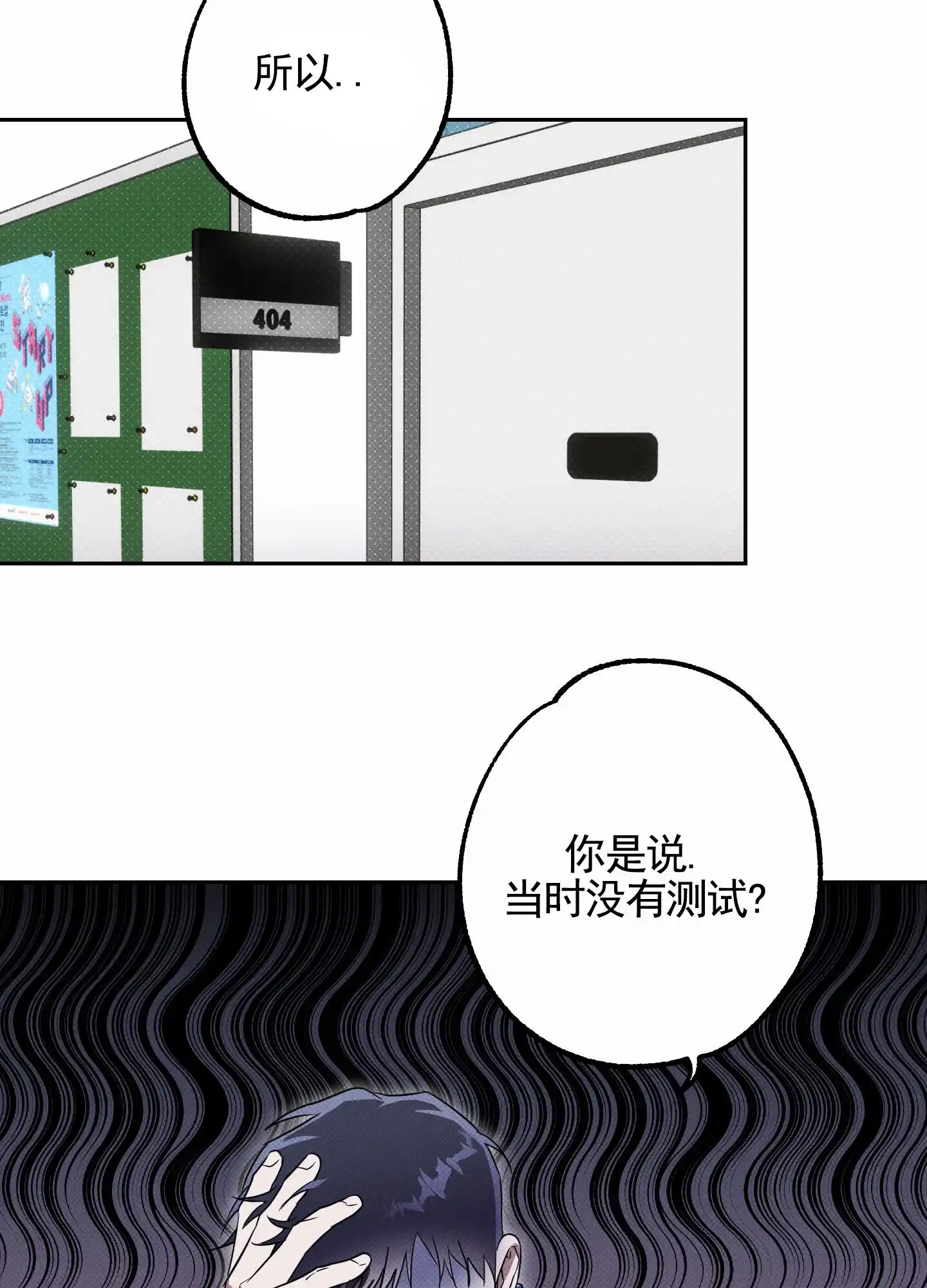 智齿之恋 第9话 第5页