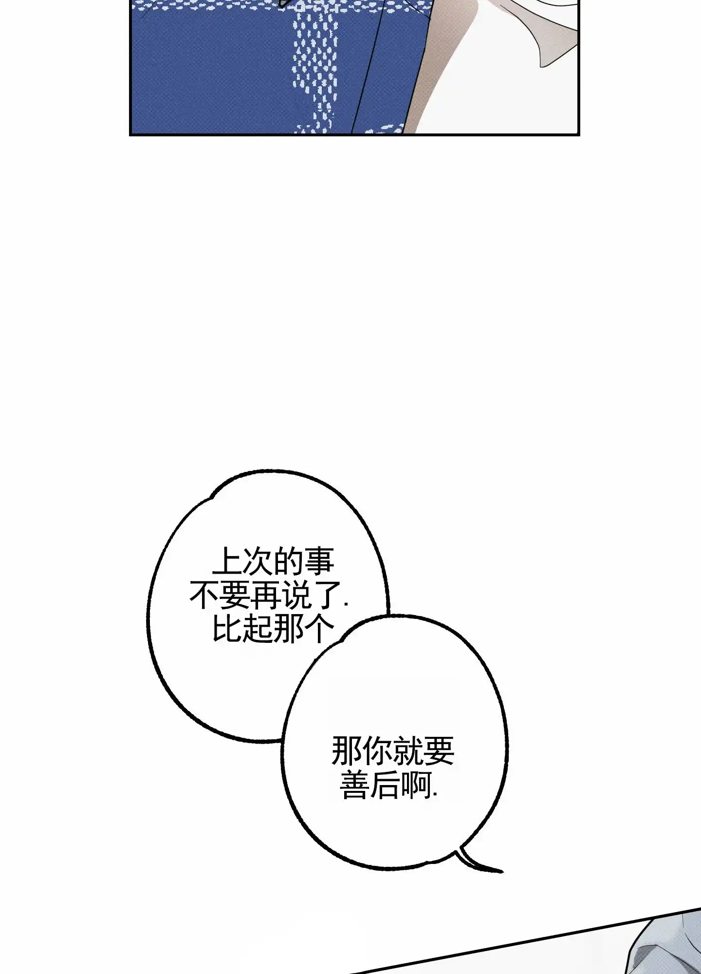 智齿之恋 第9话 第27页