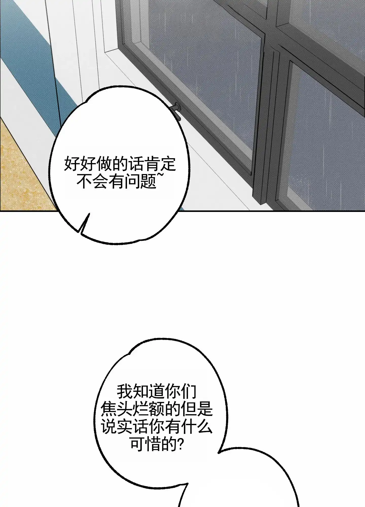 智齿之恋 第9话 第24页