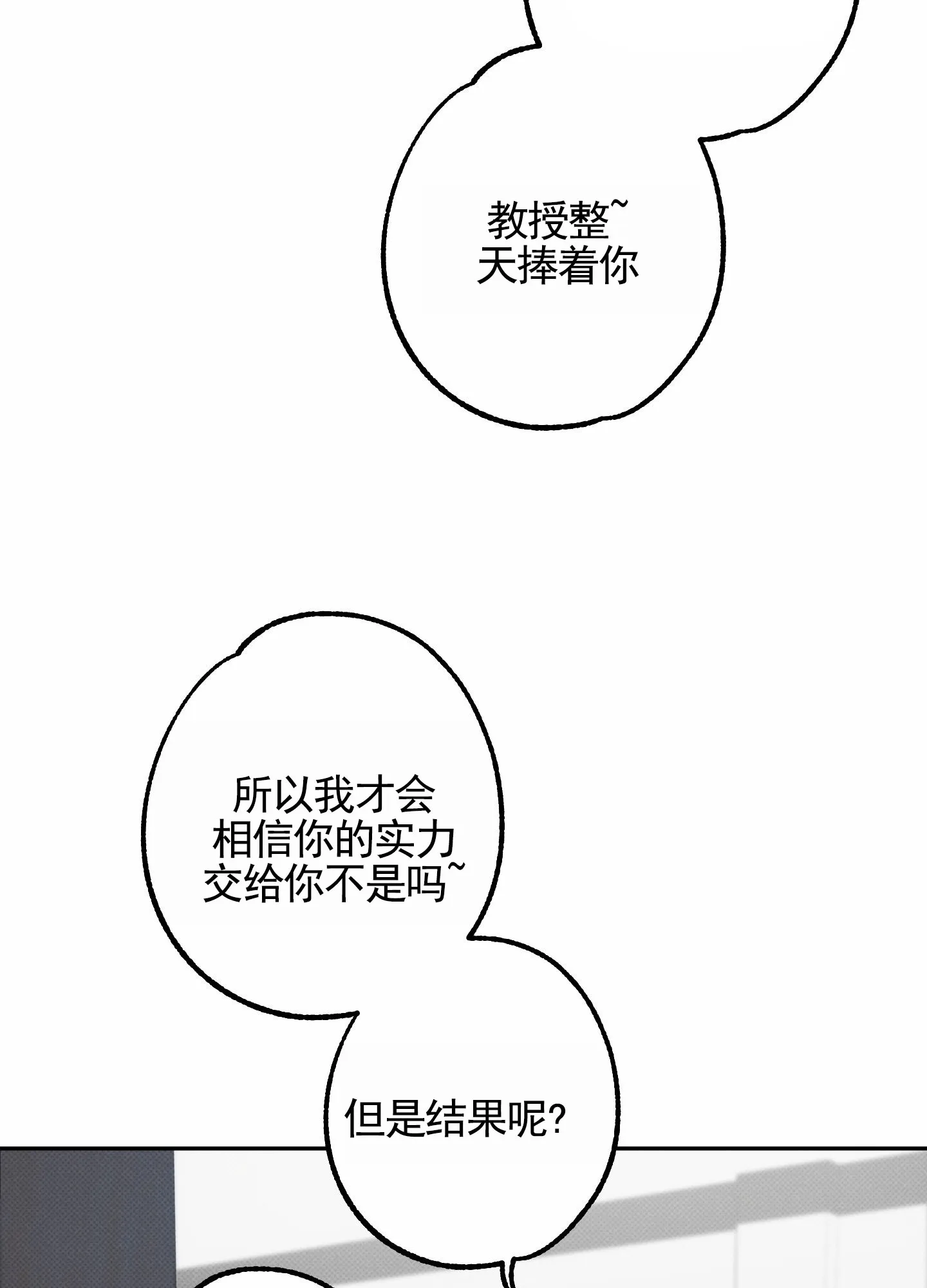 智齿之恋 第9话 第19页