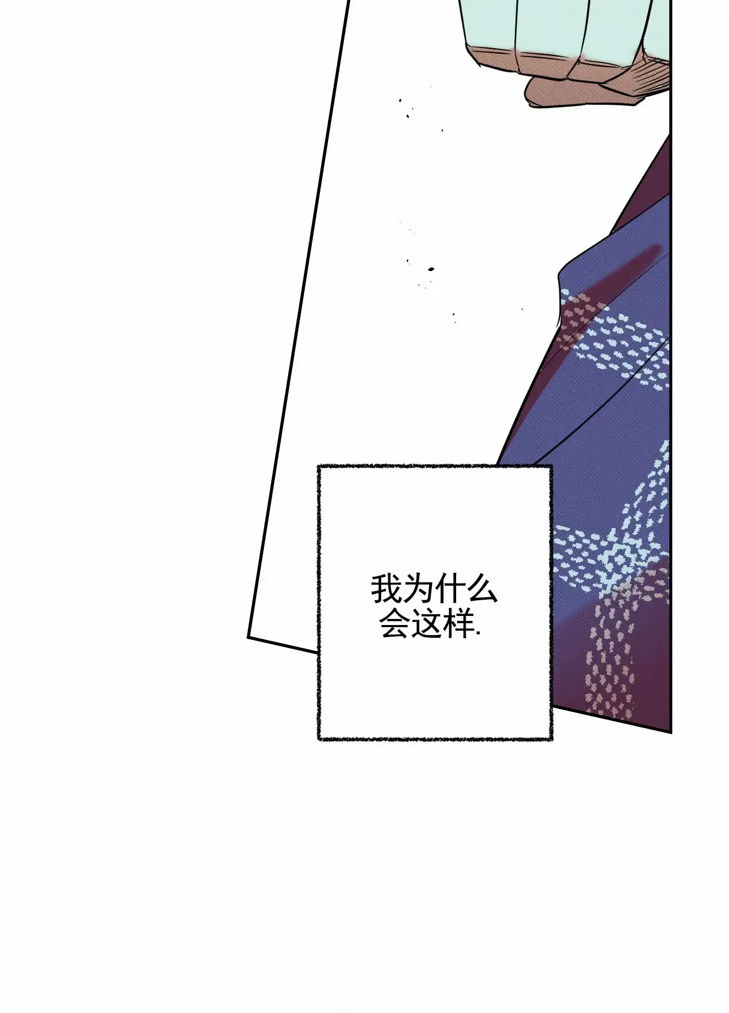 智齿之恋 第9话 第40页