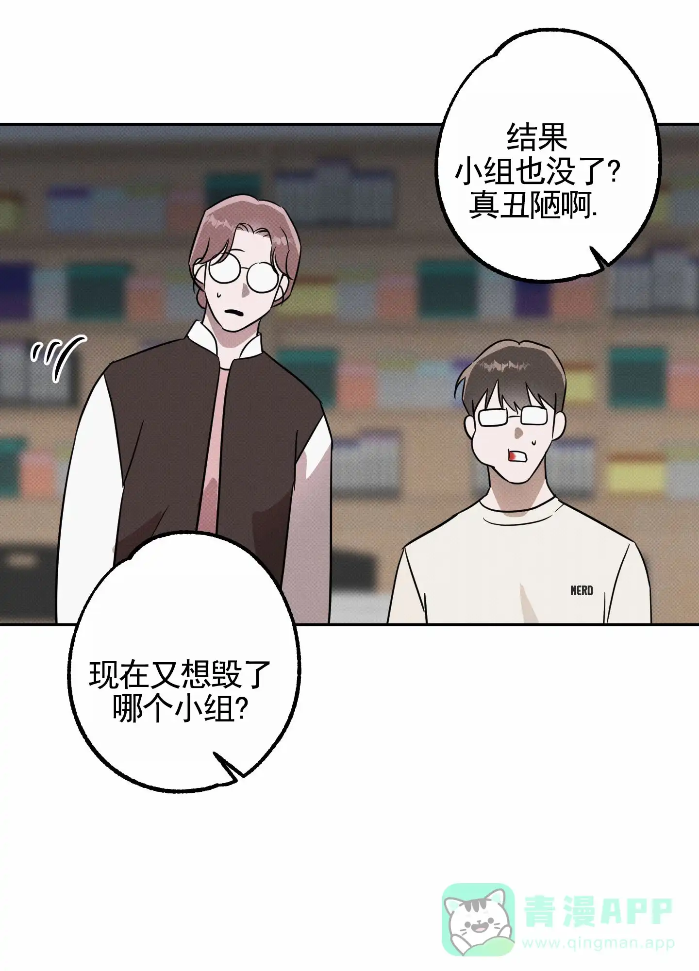 智齿之恋 第9话 第21页
