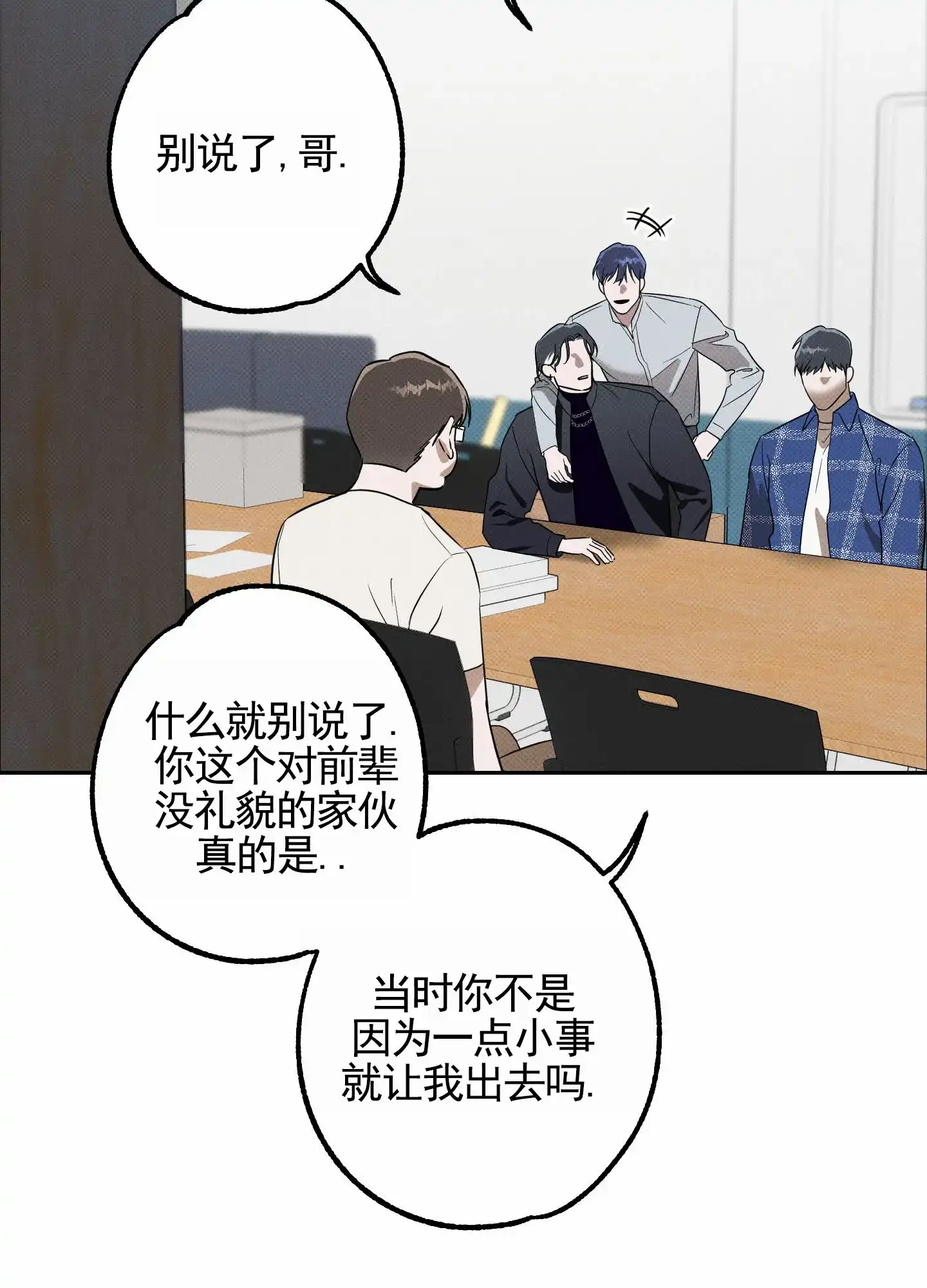 智齿之恋 第9话 第20页