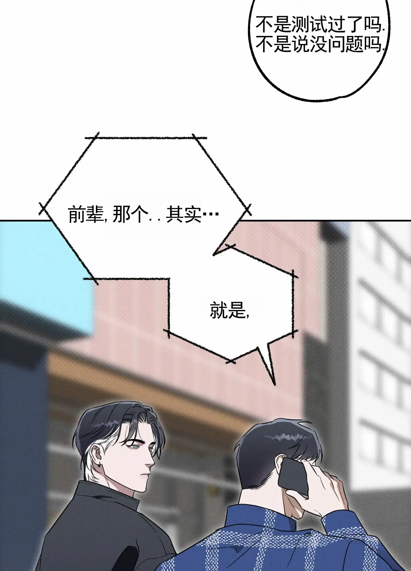 智齿之恋 第9话 第3页
