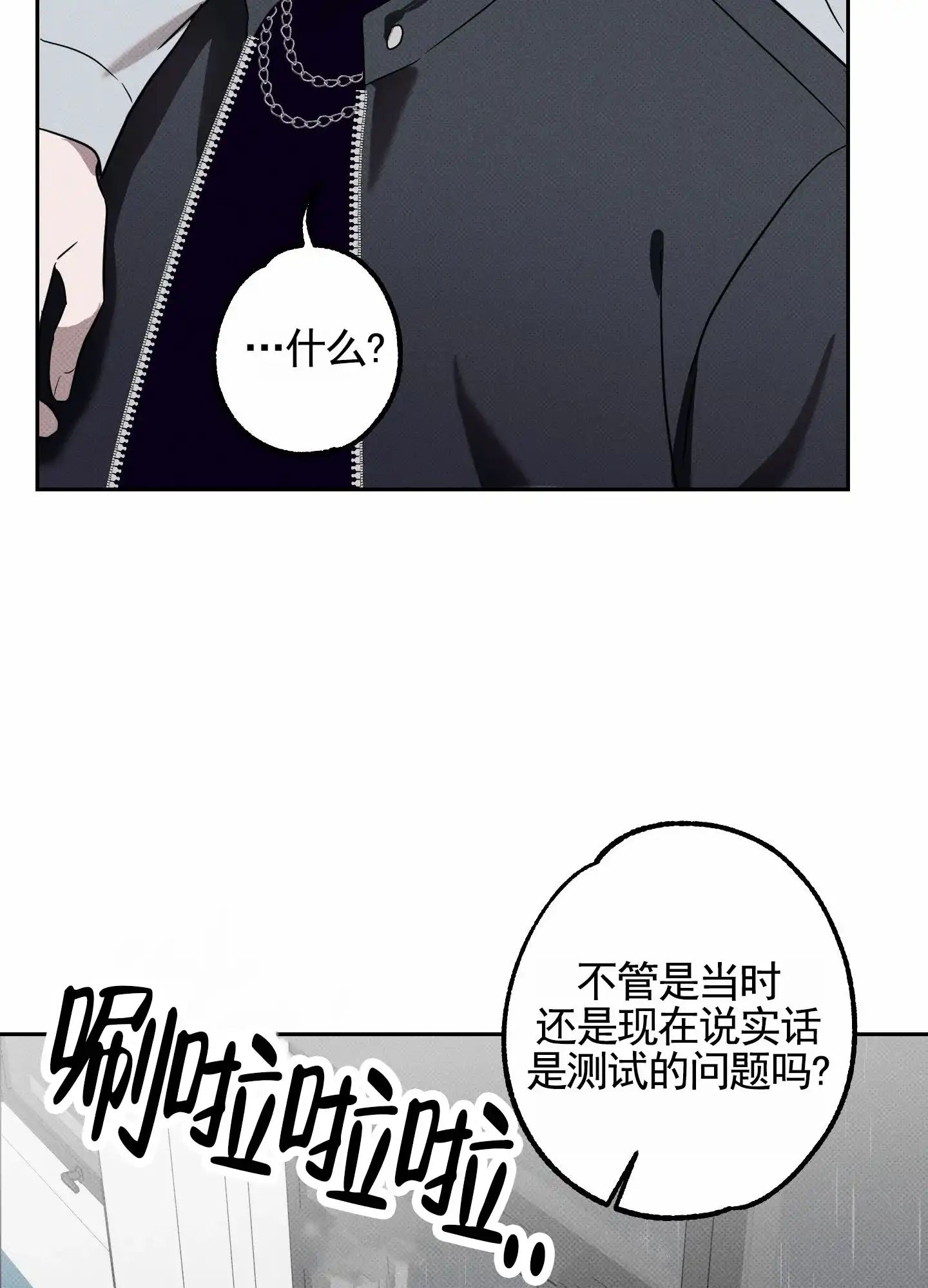 智齿之恋 第9话 第23页