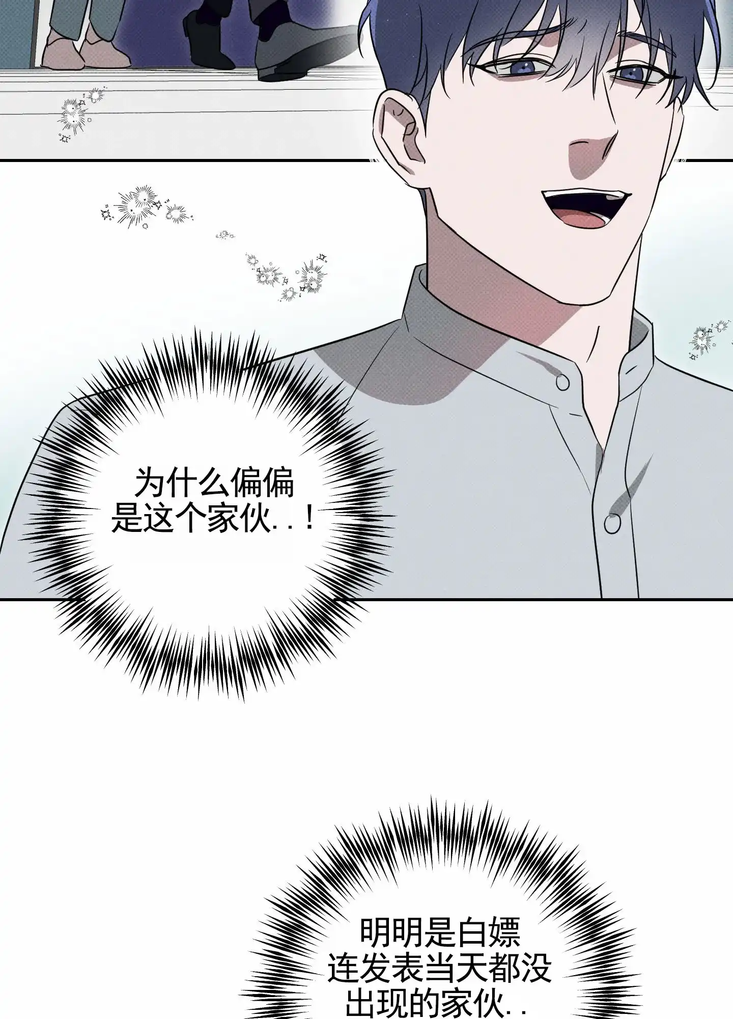 智齿之恋 第9话 第13页